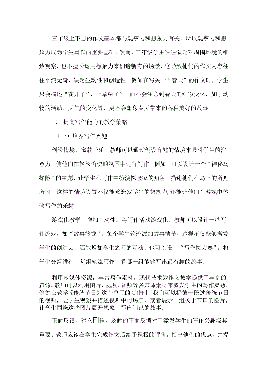 浅谈低年级作文教学的困惑与策略.docx_第2页