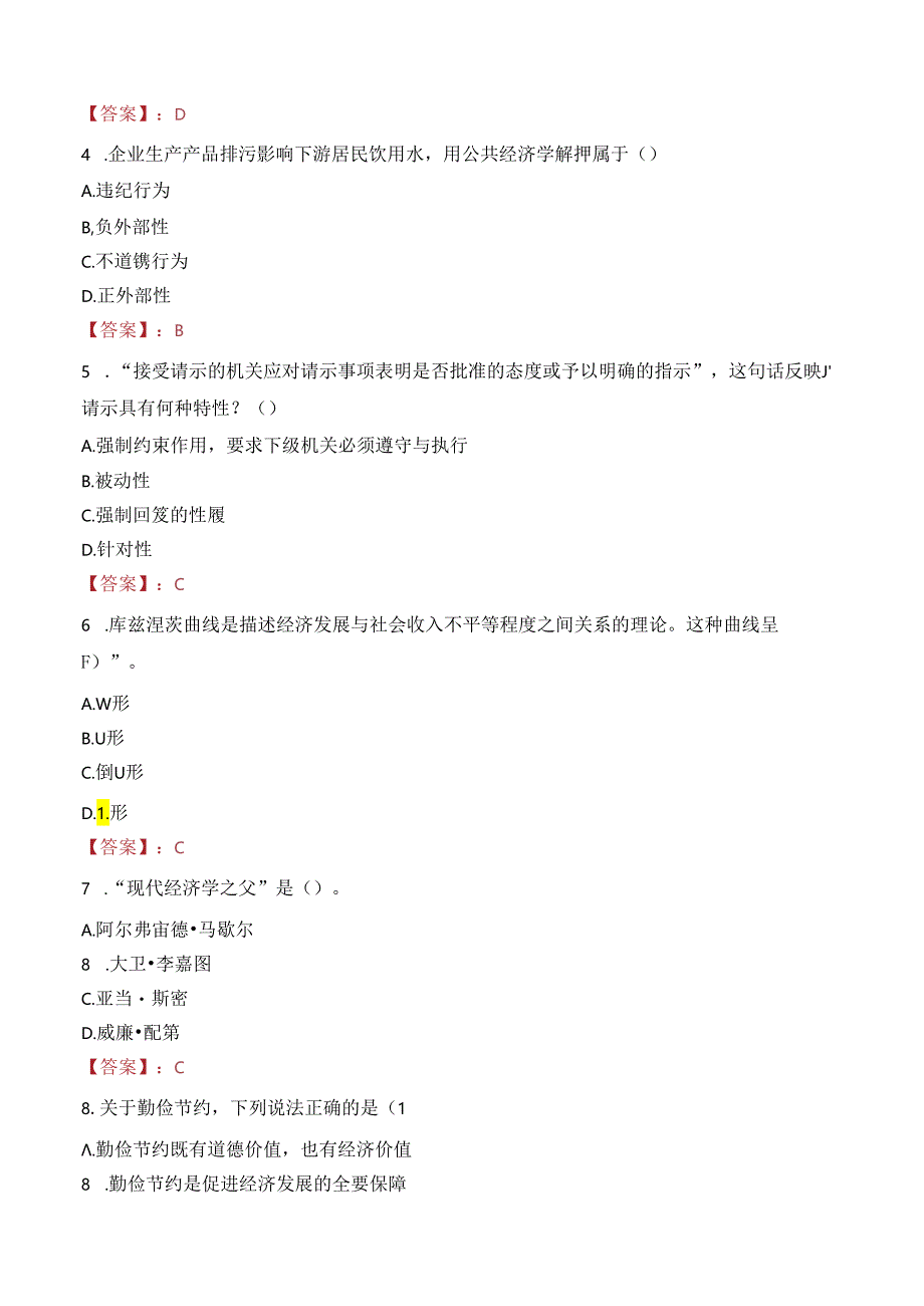 泉州南安事业单位招聘编制内工作人员入围考生参加笔试真题2022.docx_第2页