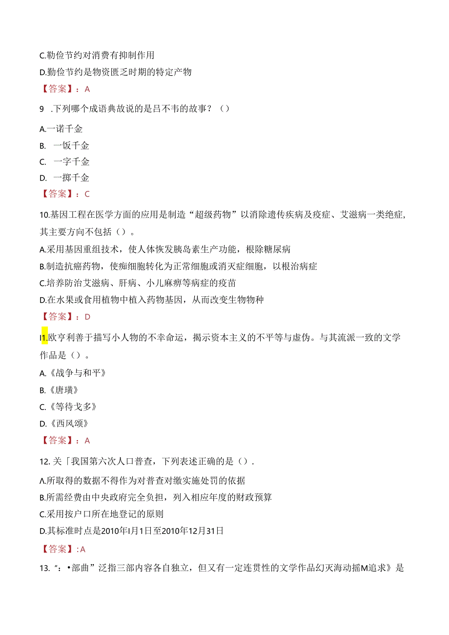 泉州南安事业单位招聘编制内工作人员入围考生参加笔试真题2022.docx_第3页