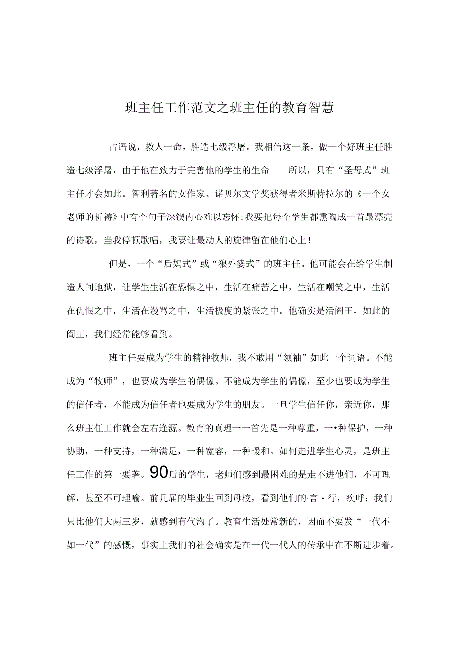 班主任工作范文班主任的教育智慧.docx_第1页