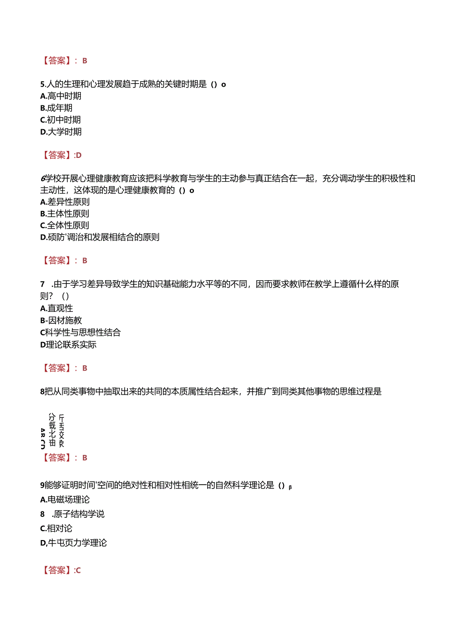 洛阳市第一职业中等专业学校招聘真题.docx_第2页