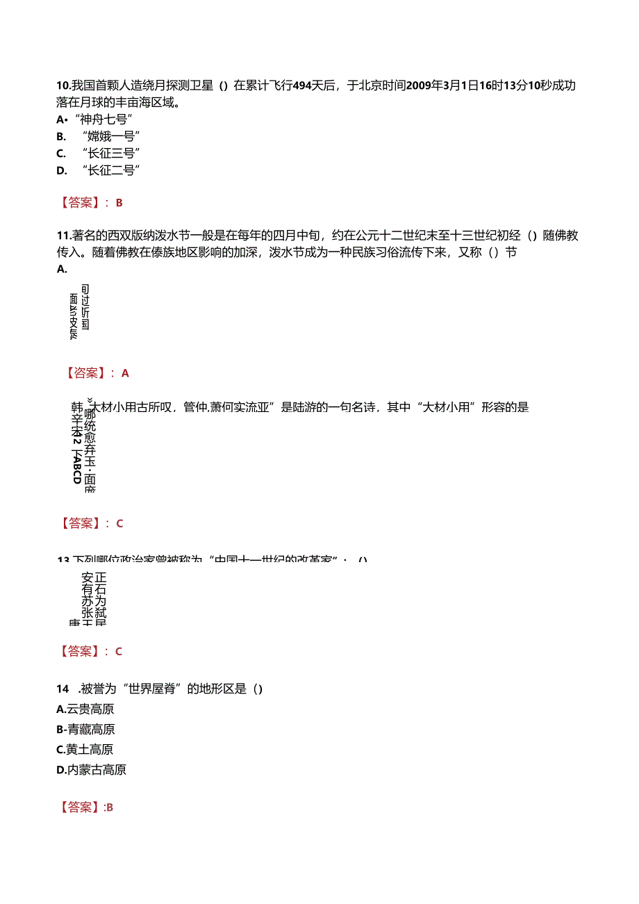 洛阳市第一职业中等专业学校招聘真题.docx_第3页