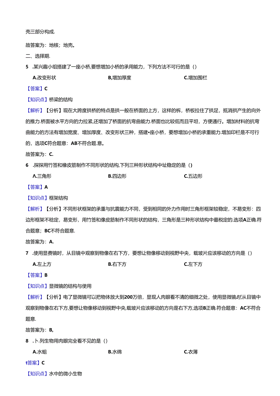 河南省新乡市2023-2024学年五年级下学期6月期末科学试题.docx_第2页