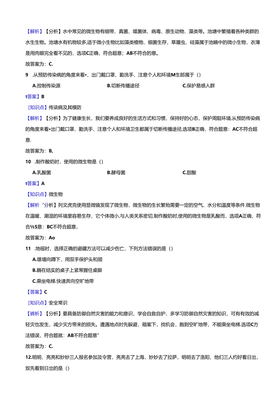 河南省新乡市2023-2024学年五年级下学期6月期末科学试题.docx_第3页