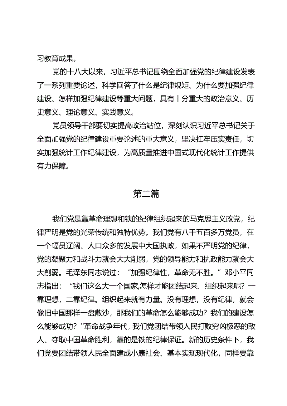 学习贯彻《关于全面加强党的纪律建设论述摘编》研讨交流发言材料.docx_第3页