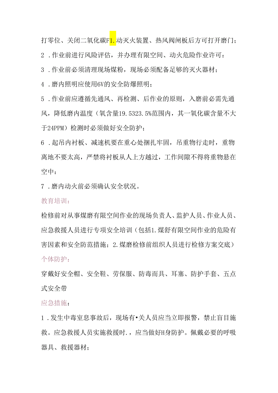 煤磨磨机检修作业风险管控.docx_第3页