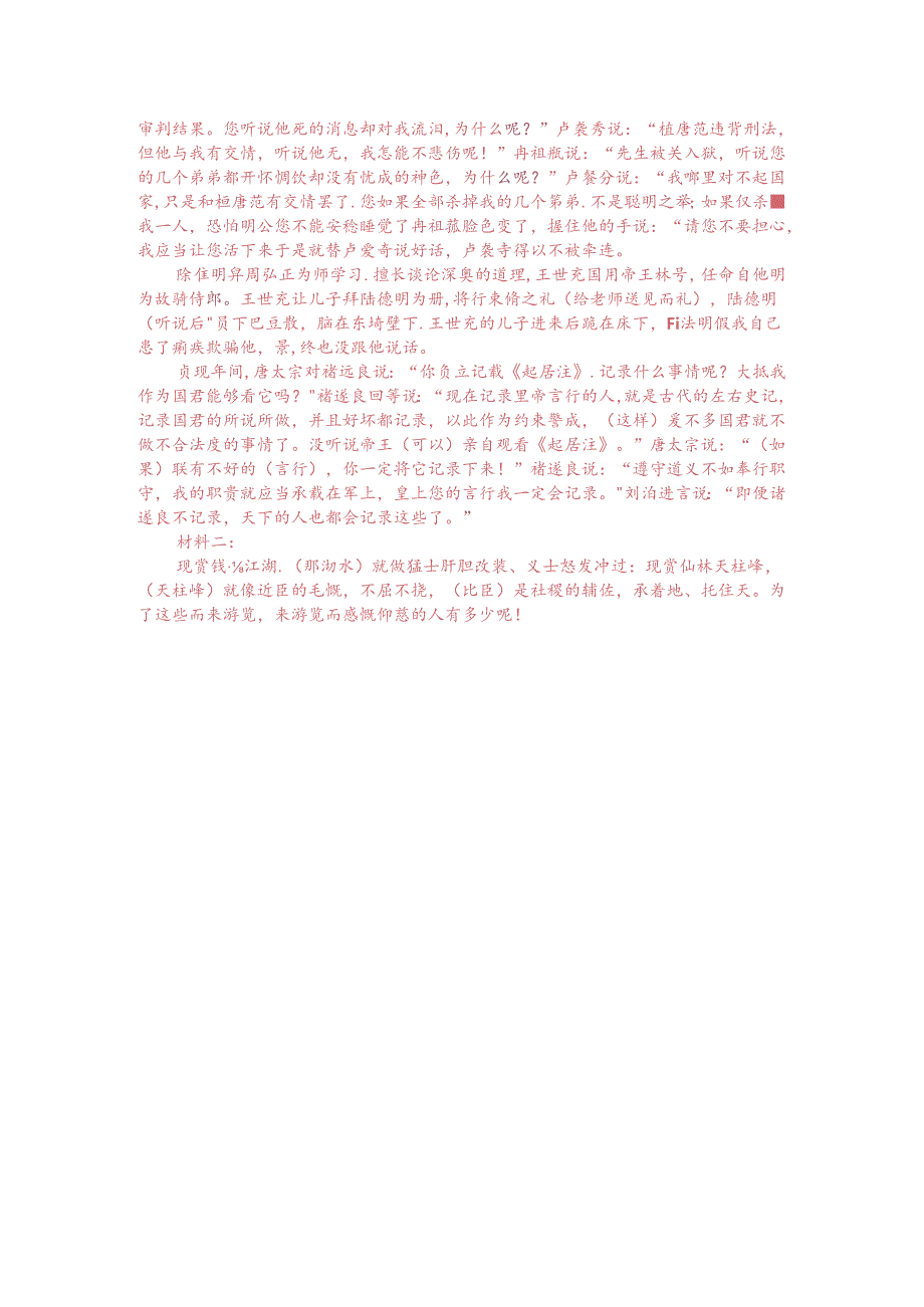 文言文双文本阅读：直臣之气（附答案解析与译文）.docx_第3页