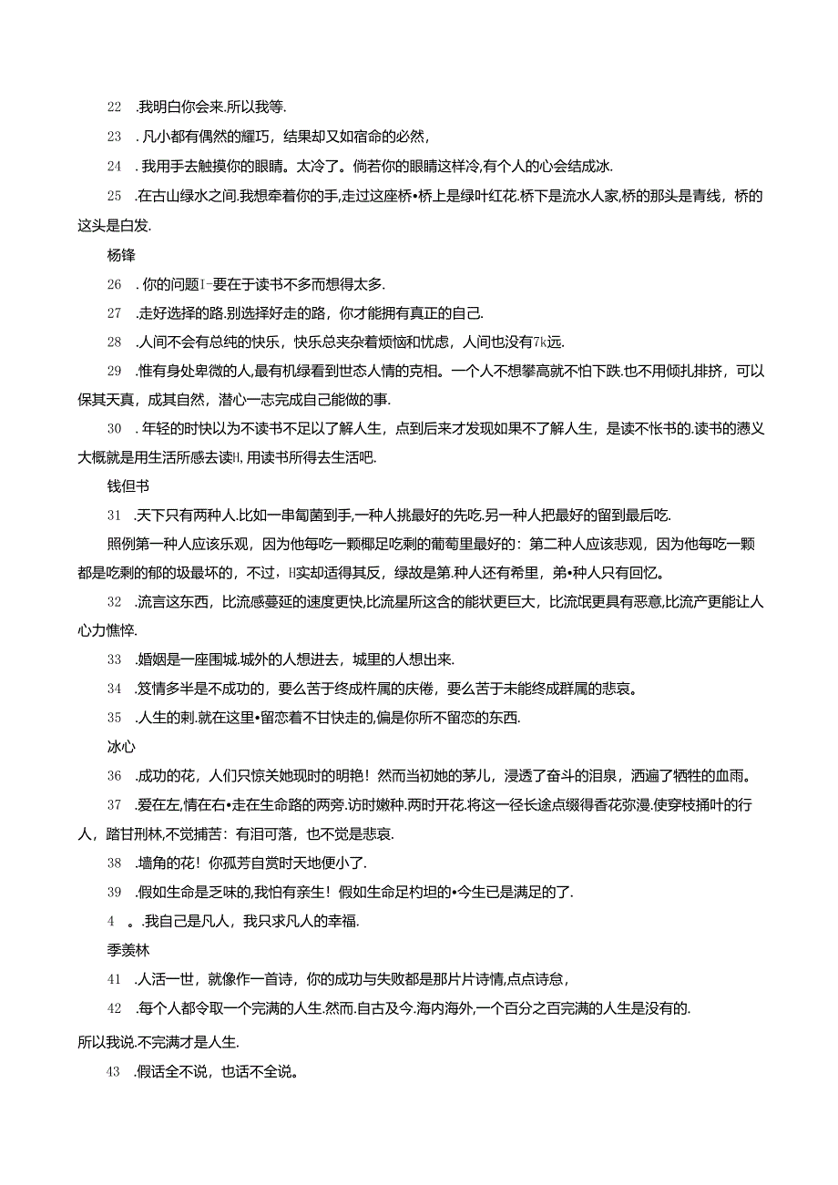 民国才子才女经典语录90句.docx_第2页