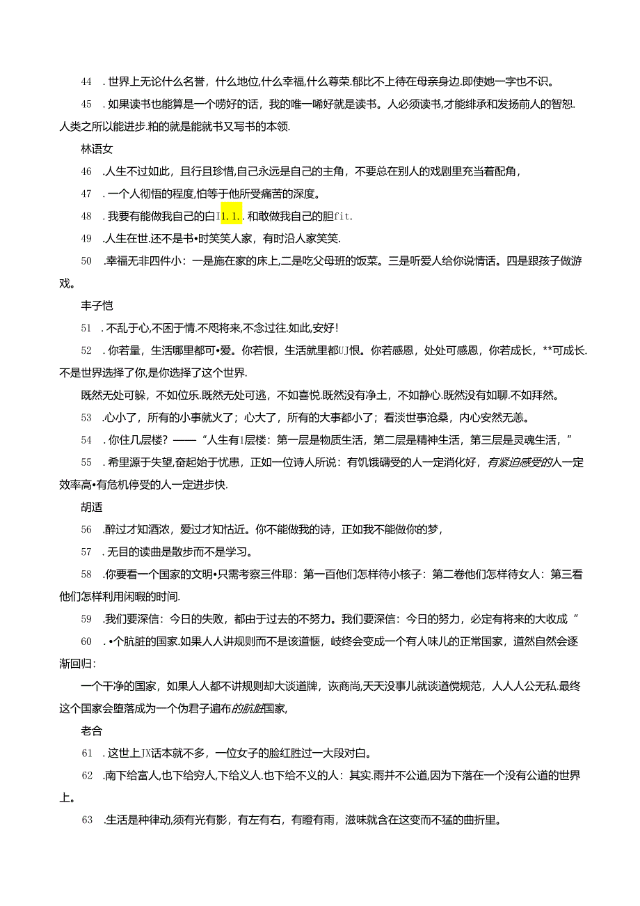 民国才子才女经典语录90句.docx_第3页