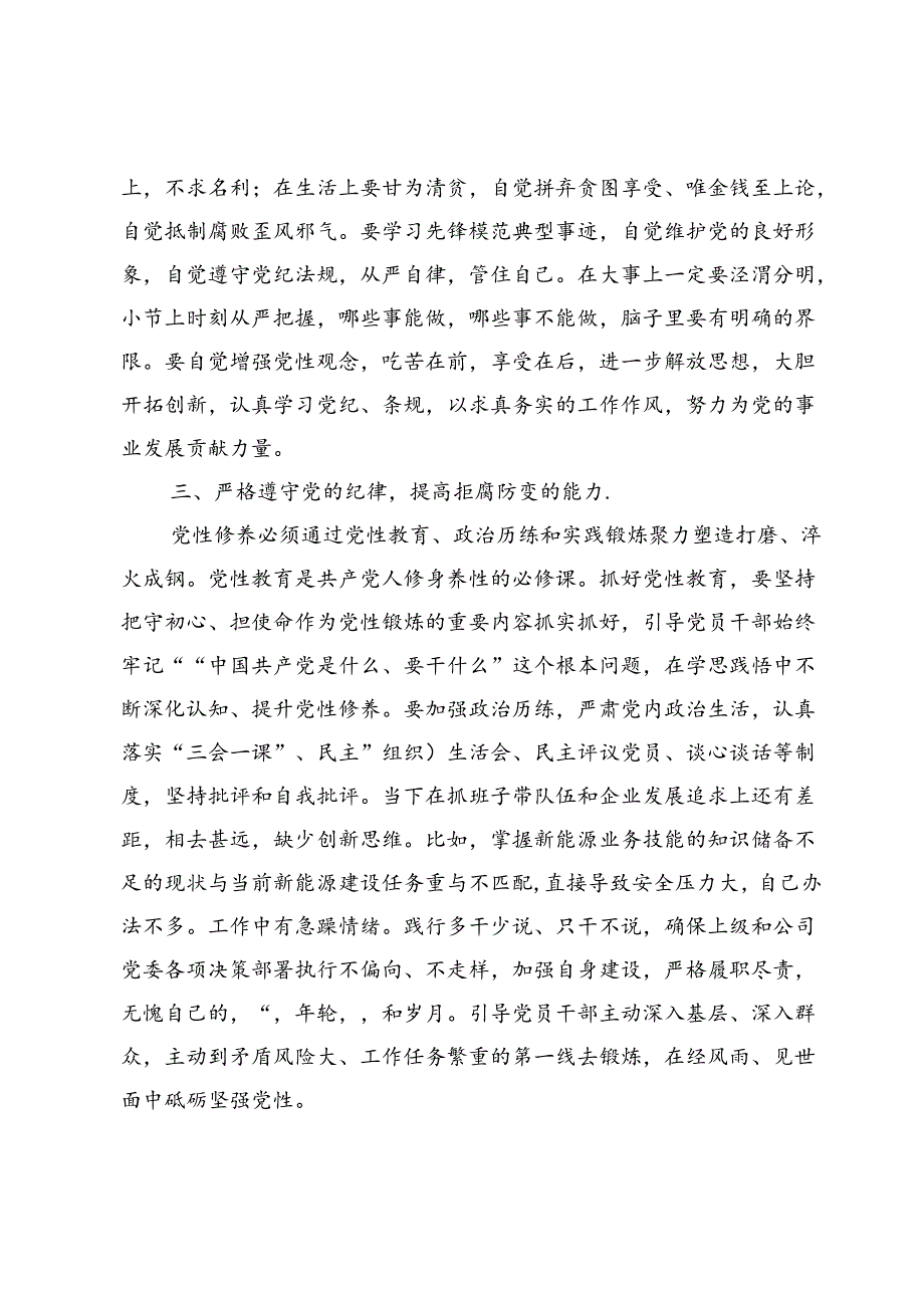 学习《中国共产党纪律处分条例》心得体会(5篇).docx_第3页