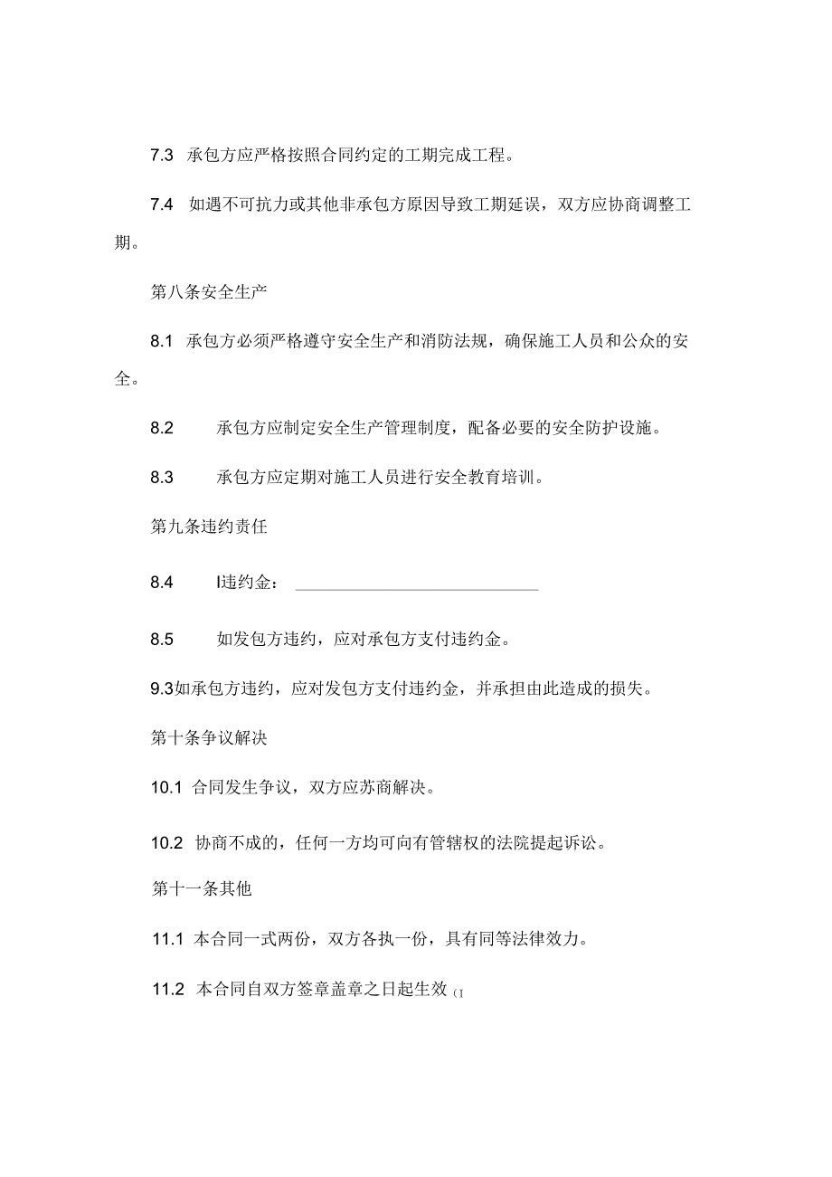 消防工程安装合同.docx_第3页