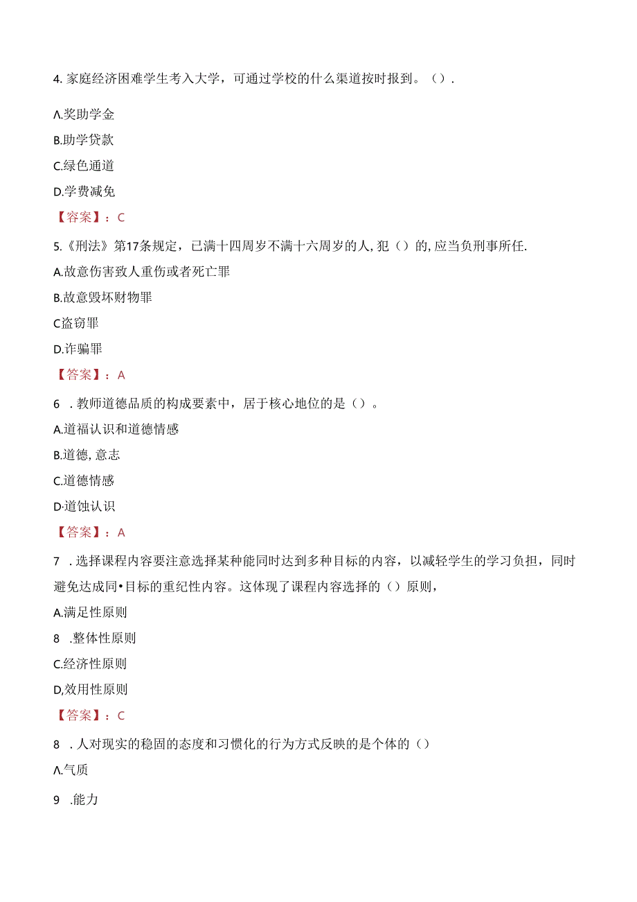 河南应用技术职业学院教师招聘笔试真题2023.docx_第2页