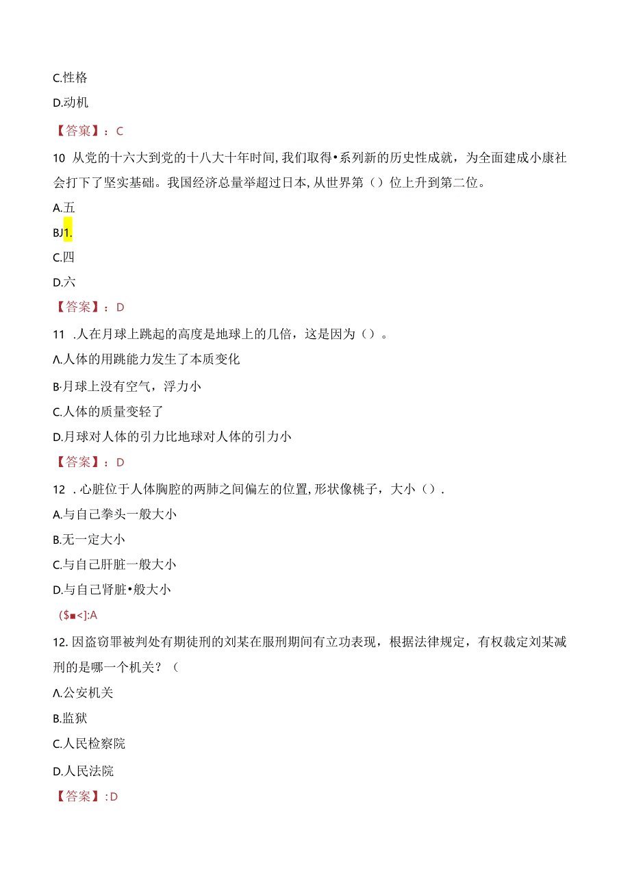 河南应用技术职业学院教师招聘笔试真题2023.docx_第3页