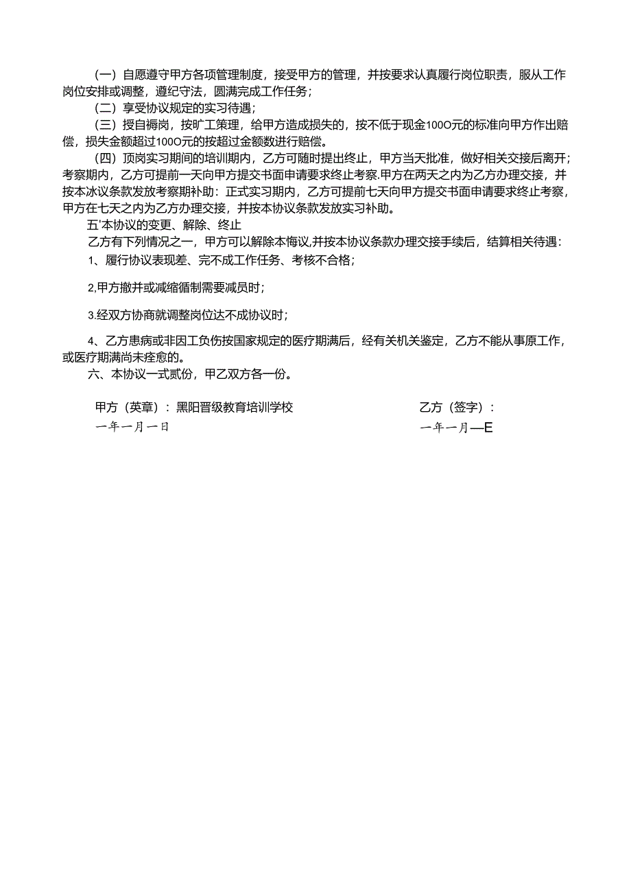 托管中心顶岗实习协议书.docx_第2页