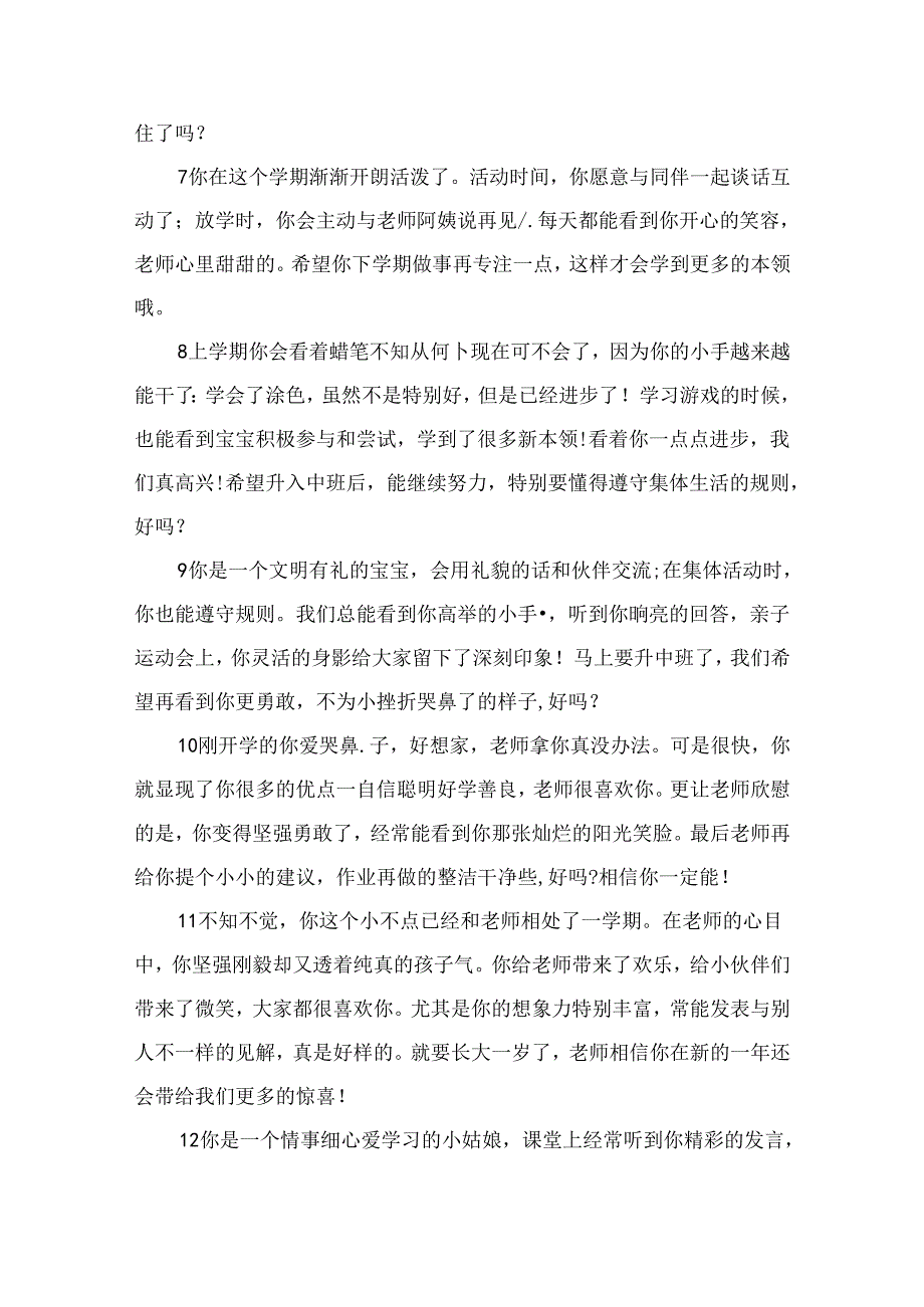 幼儿园期末评语模板精选100条.docx_第2页