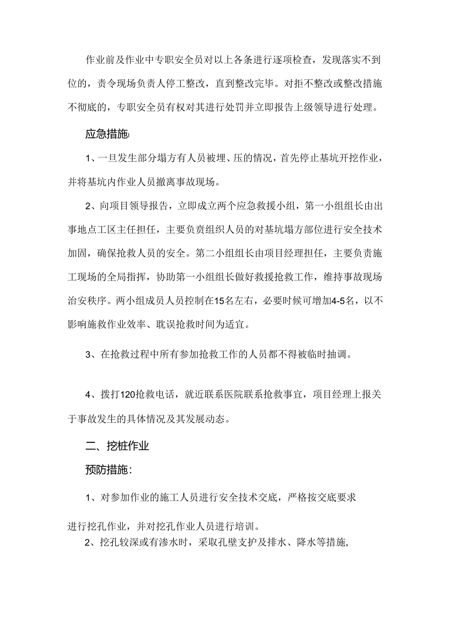 建筑施工安全生产预防监控措施.docx_第2页