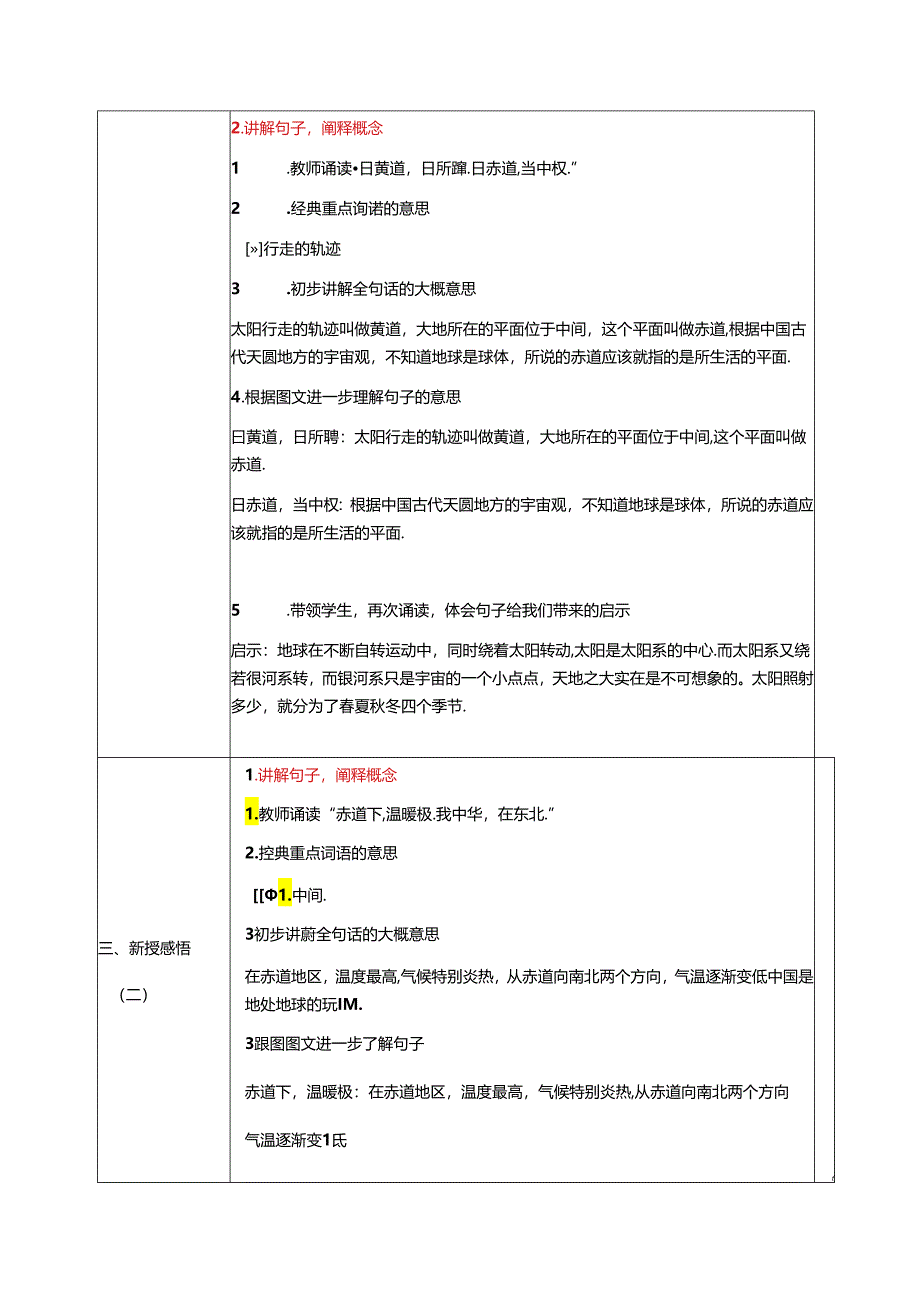 新版国学三字经10.曰黄道日所躔 教学设计.docx_第2页