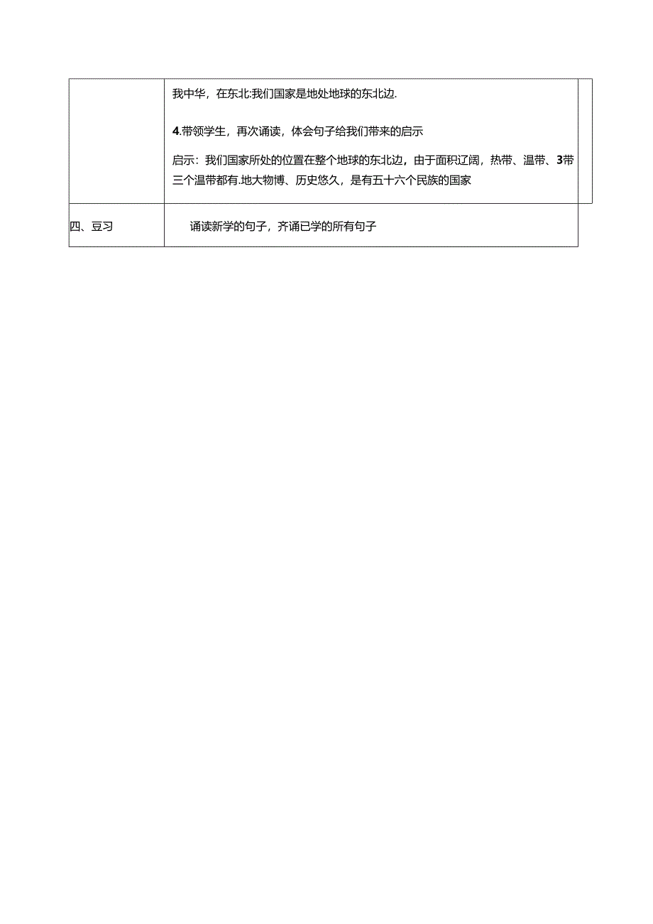 新版国学三字经10.曰黄道日所躔 教学设计.docx_第3页