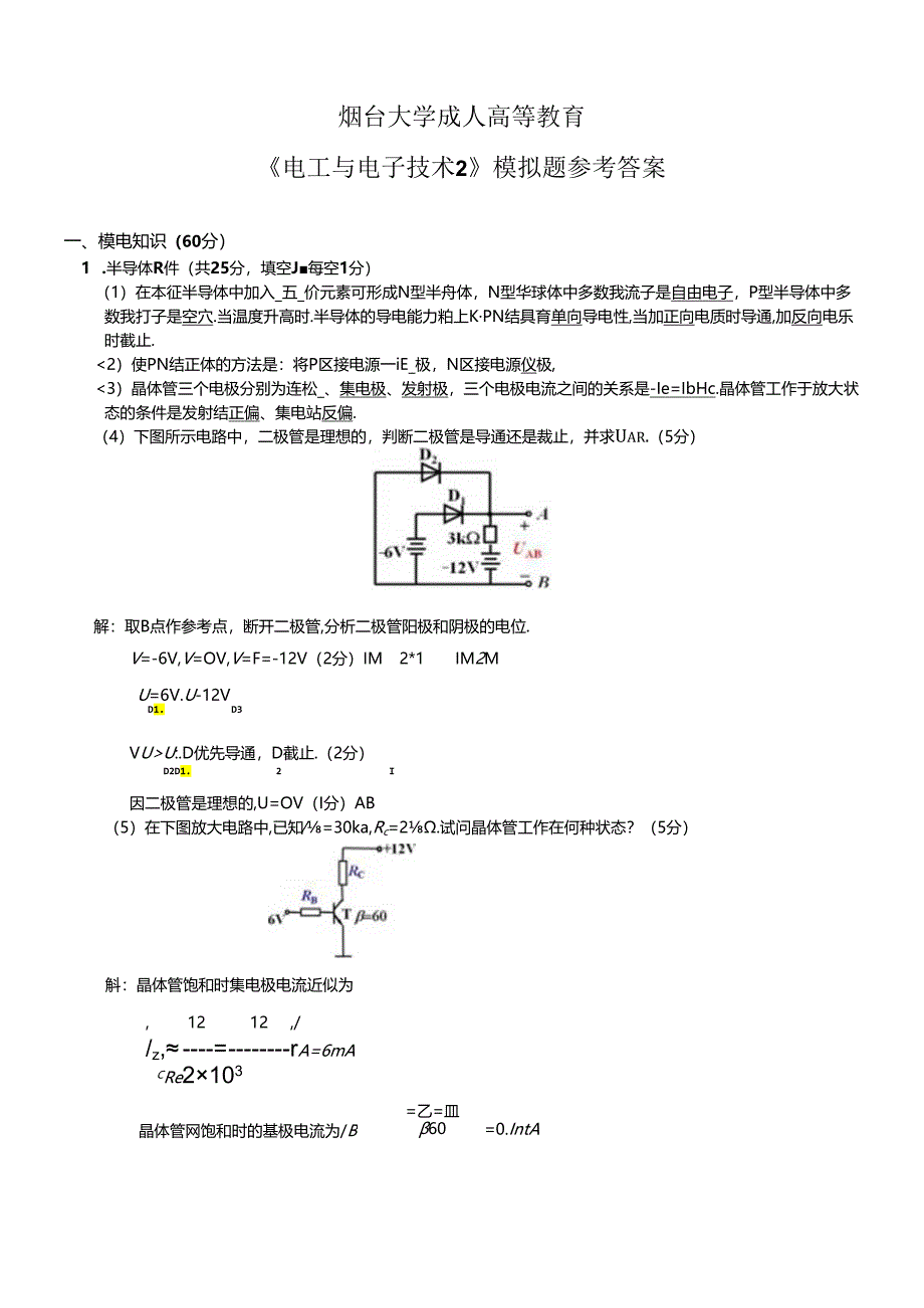 烟台大学成人教育机械制造工艺学复习题及参考答案.docx_第1页