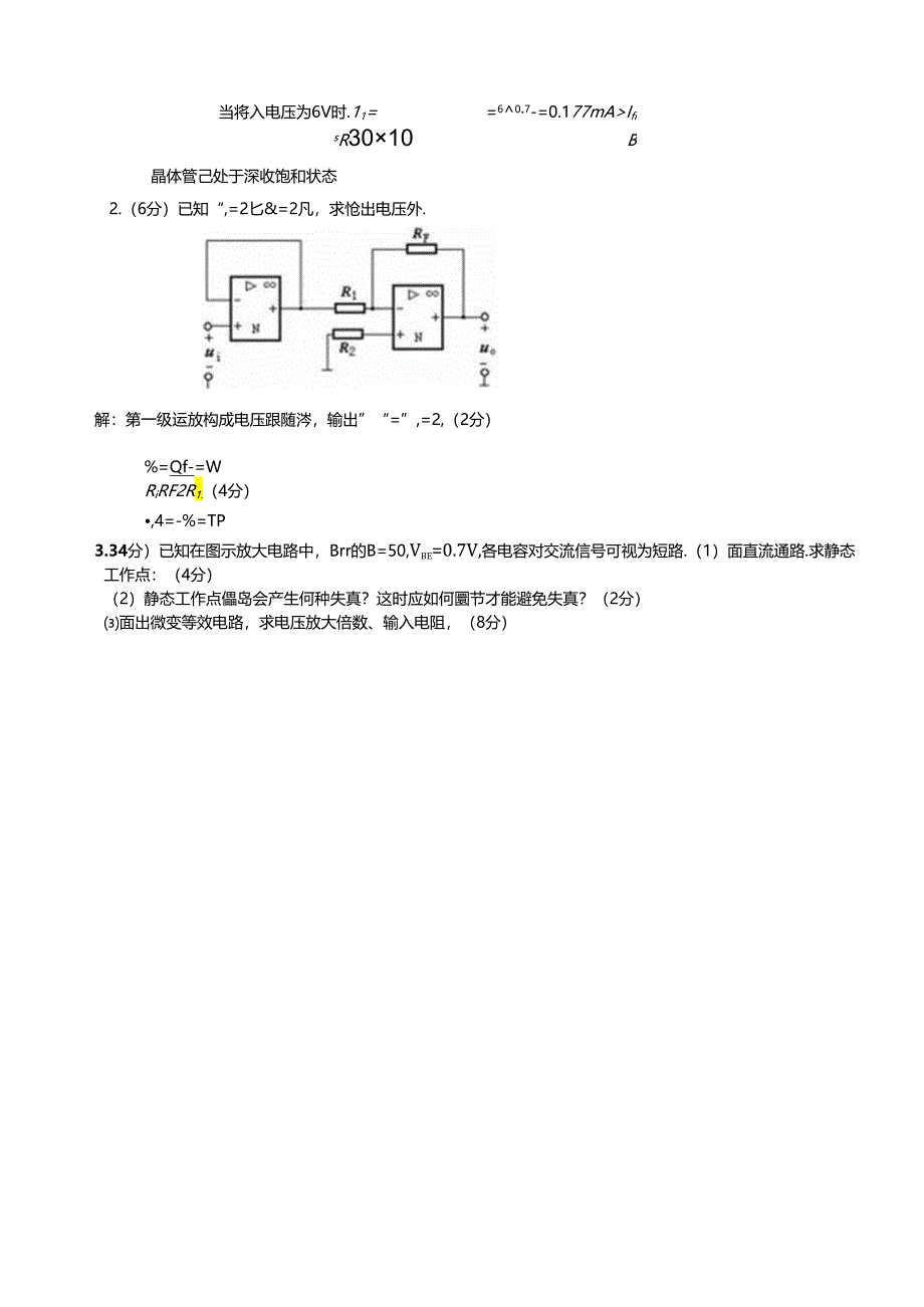 烟台大学成人教育机械制造工艺学复习题及参考答案.docx_第2页