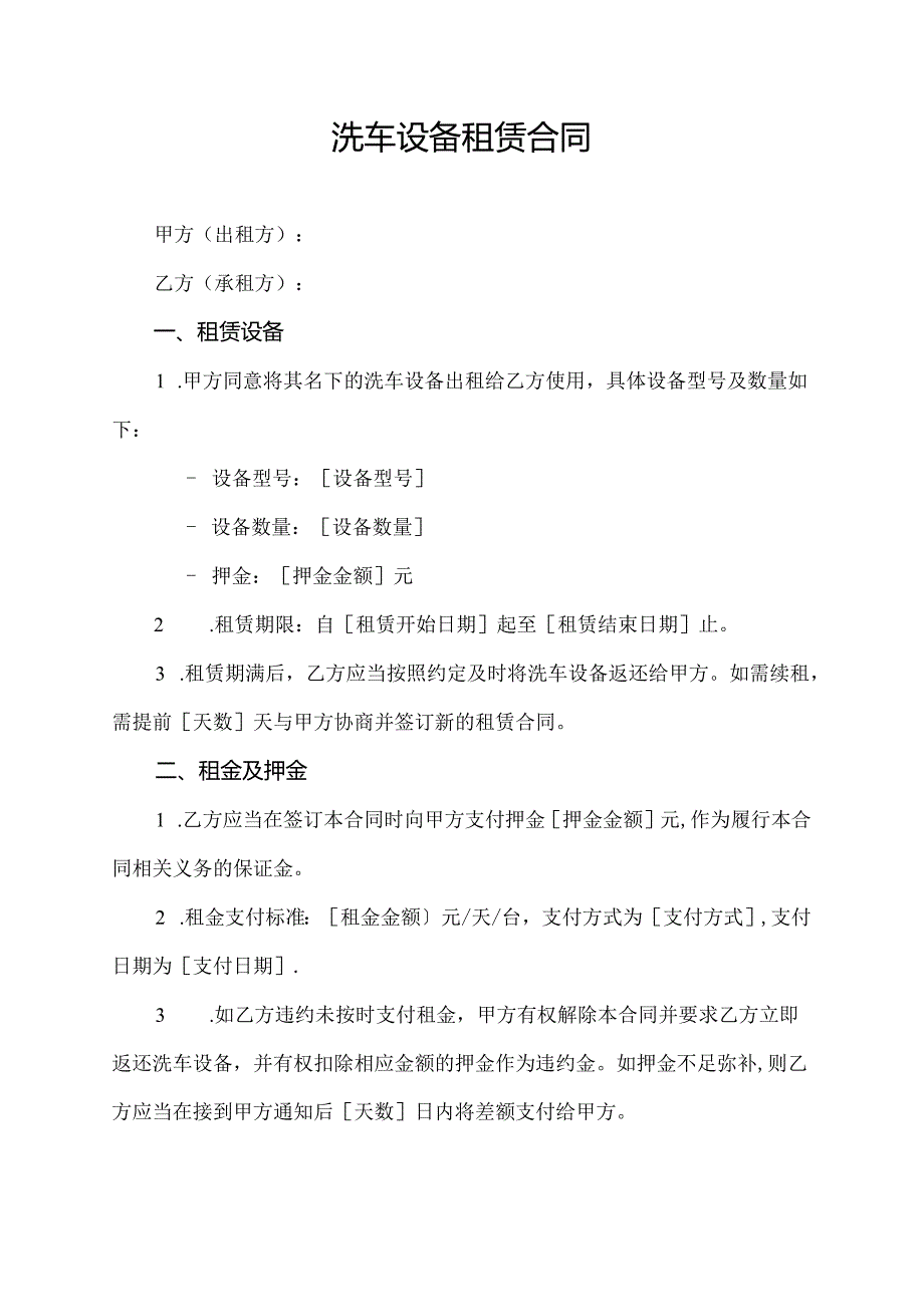 洗车设备租赁合同.docx_第1页