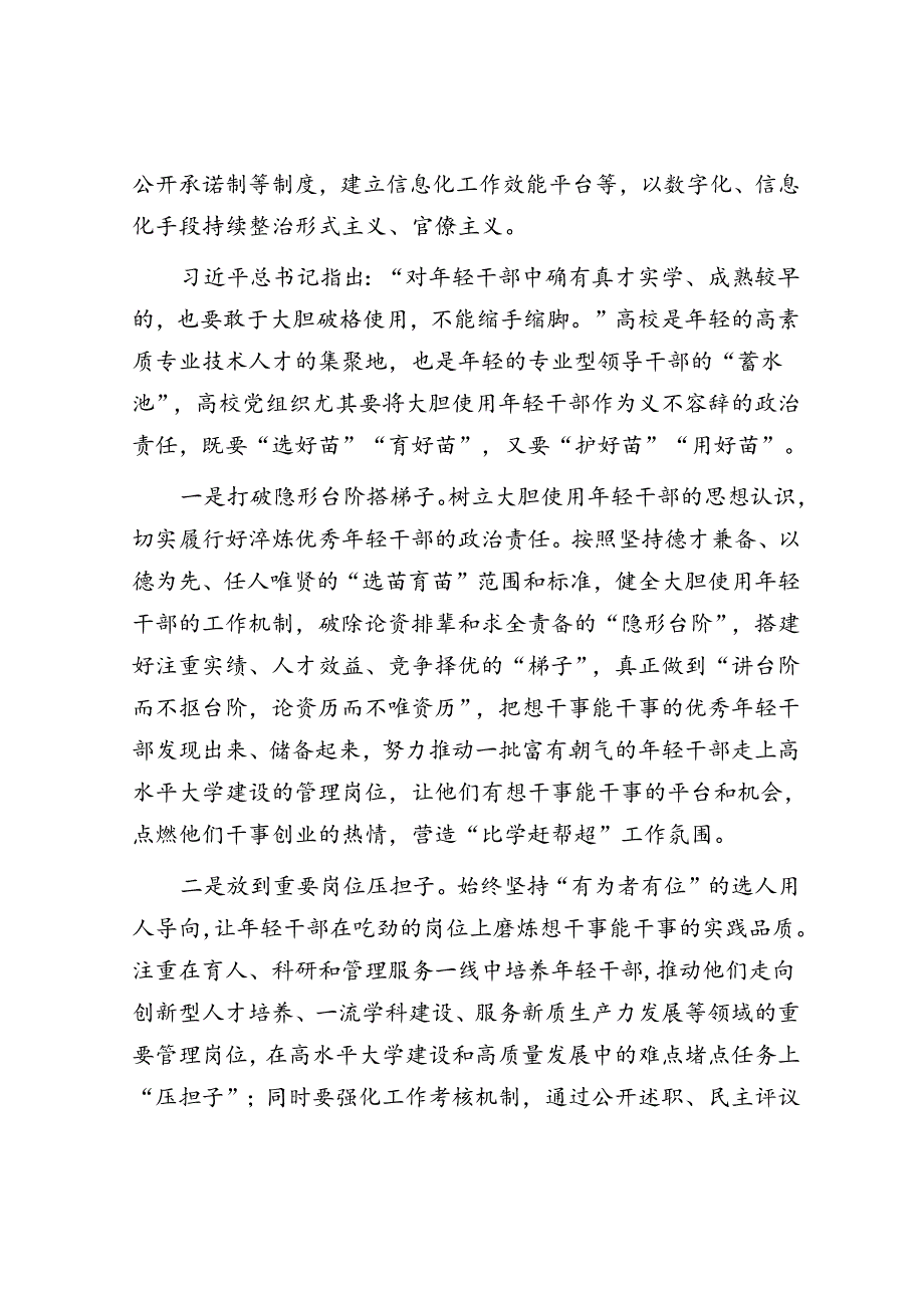 注重在高质量发展实践中培养淬炼年轻干部.docx_第3页