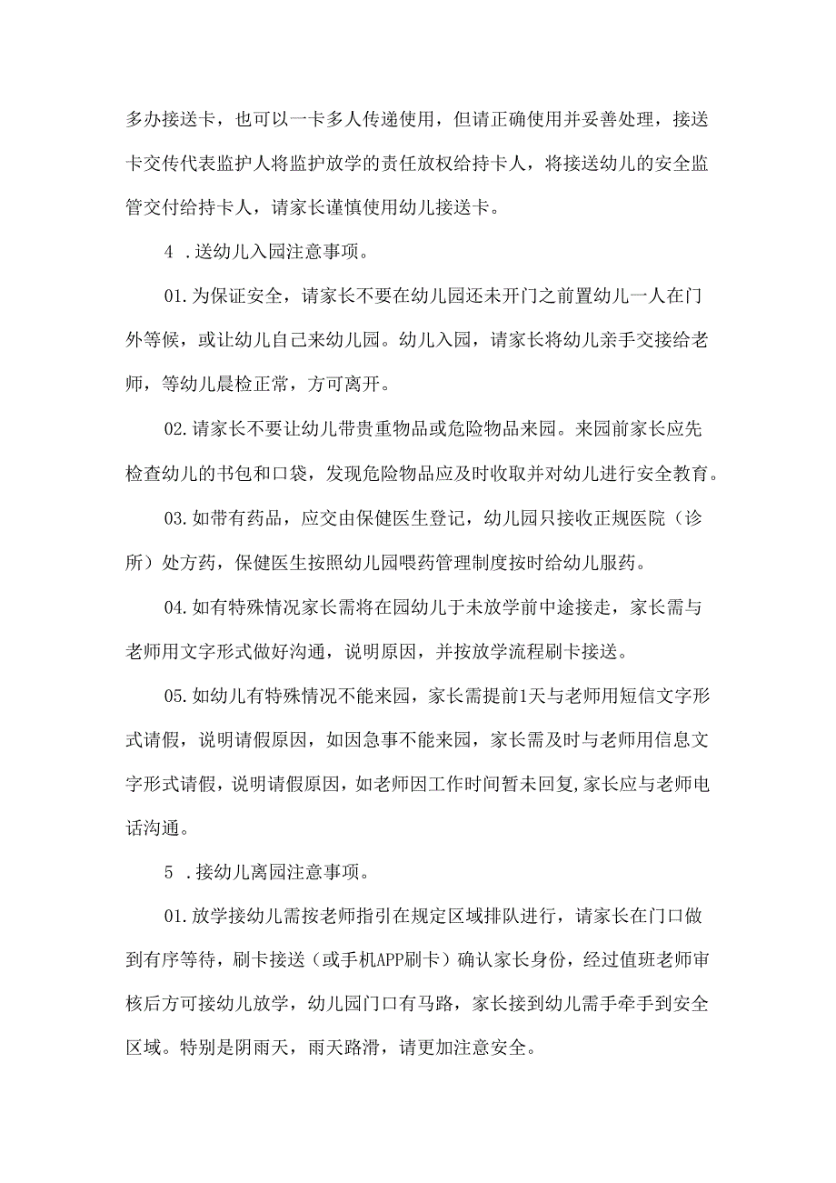 幼儿园家长接送制度.docx_第3页