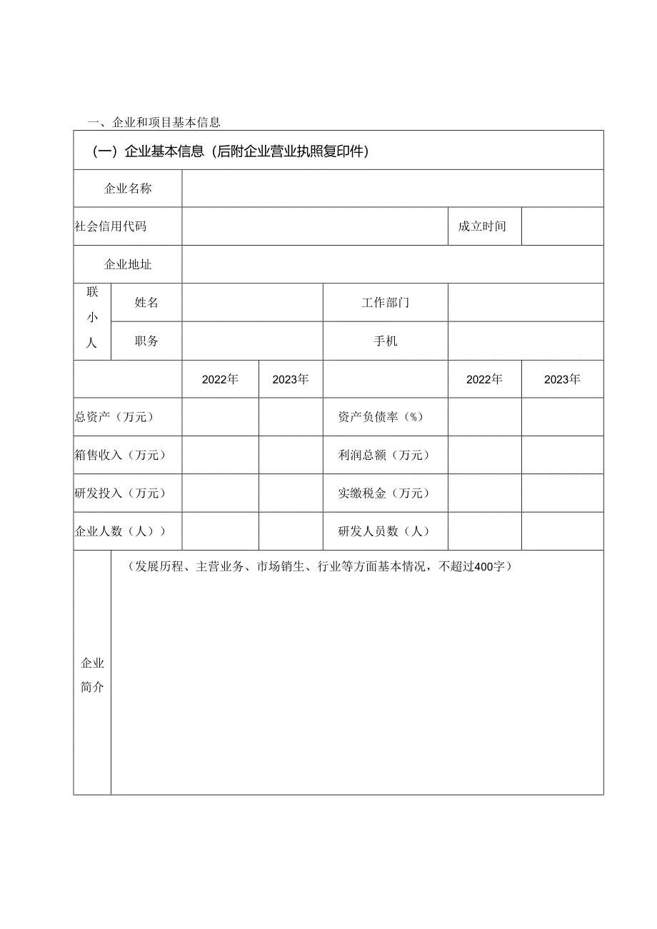 湖南省音视频领域人工智能创新产品和应用场景申报书.docx_第2页