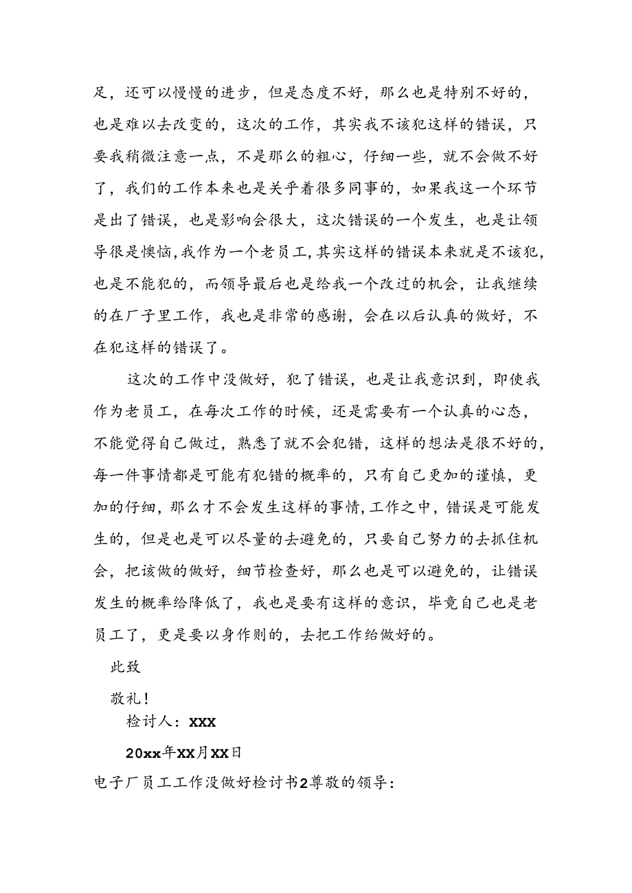 电子厂员工工作没做好检讨书.docx_第2页