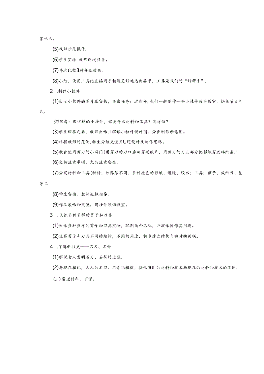 湘科版小学科学一年级上册第五单元《常见的工具》教学课件.docx_第2页