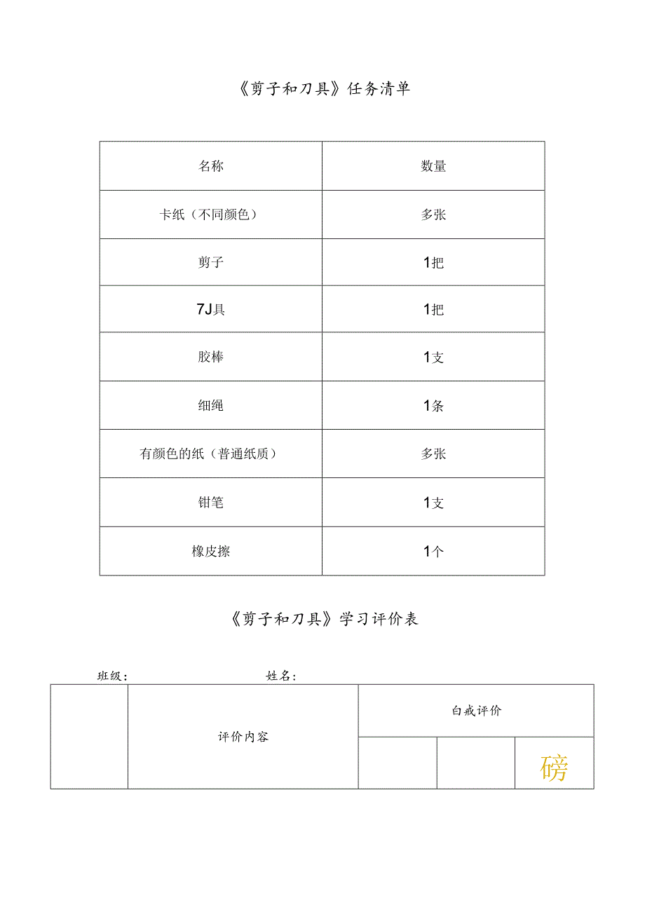 湘科版小学科学一年级上册第五单元《常见的工具》教学课件.docx_第3页