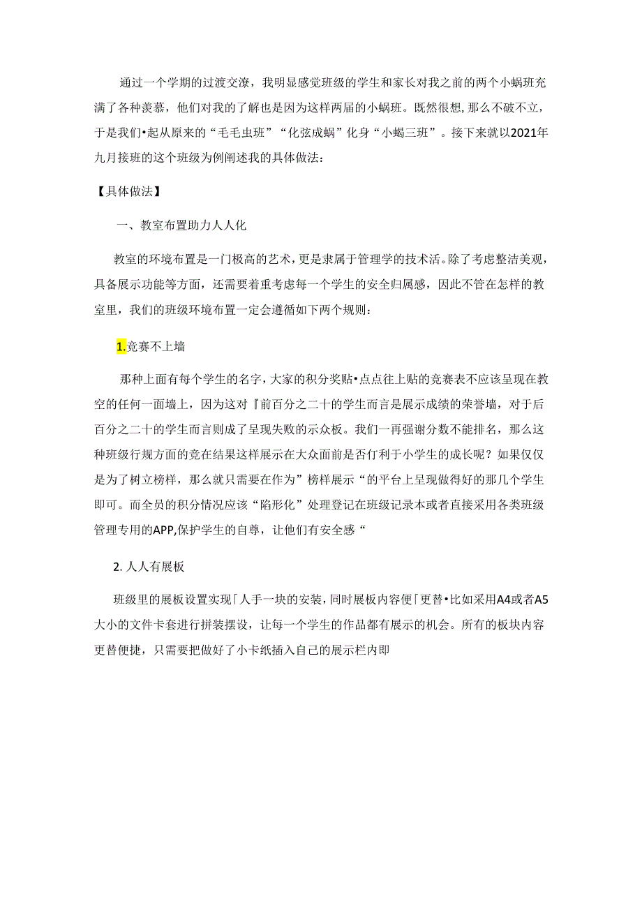 班主任论文： 不怕慢只怕站——基于37°教室理念的小蜗班带班方略.docx_第2页