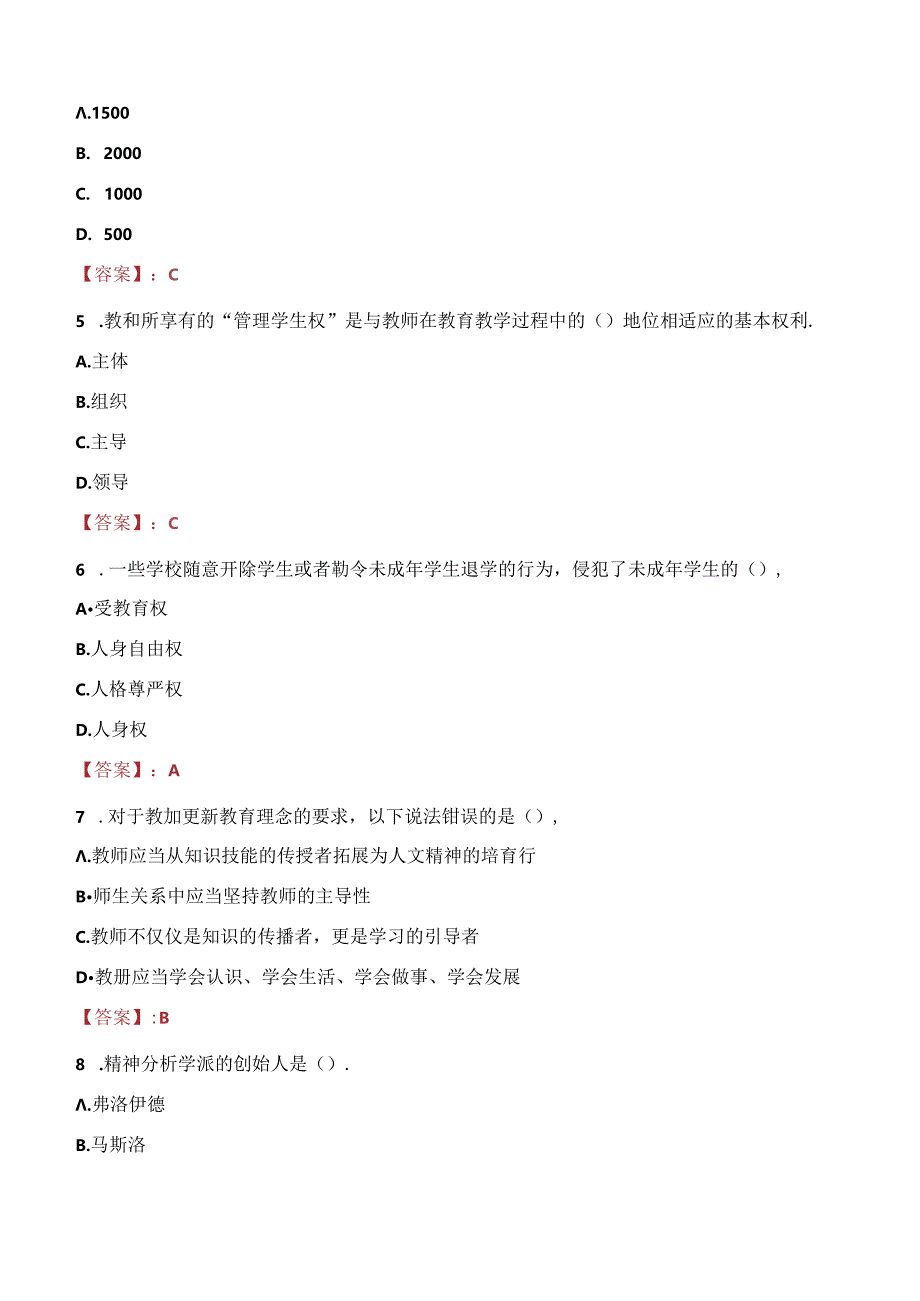 湖南工艺美术职业学院教师招聘笔试真题2023.docx_第2页