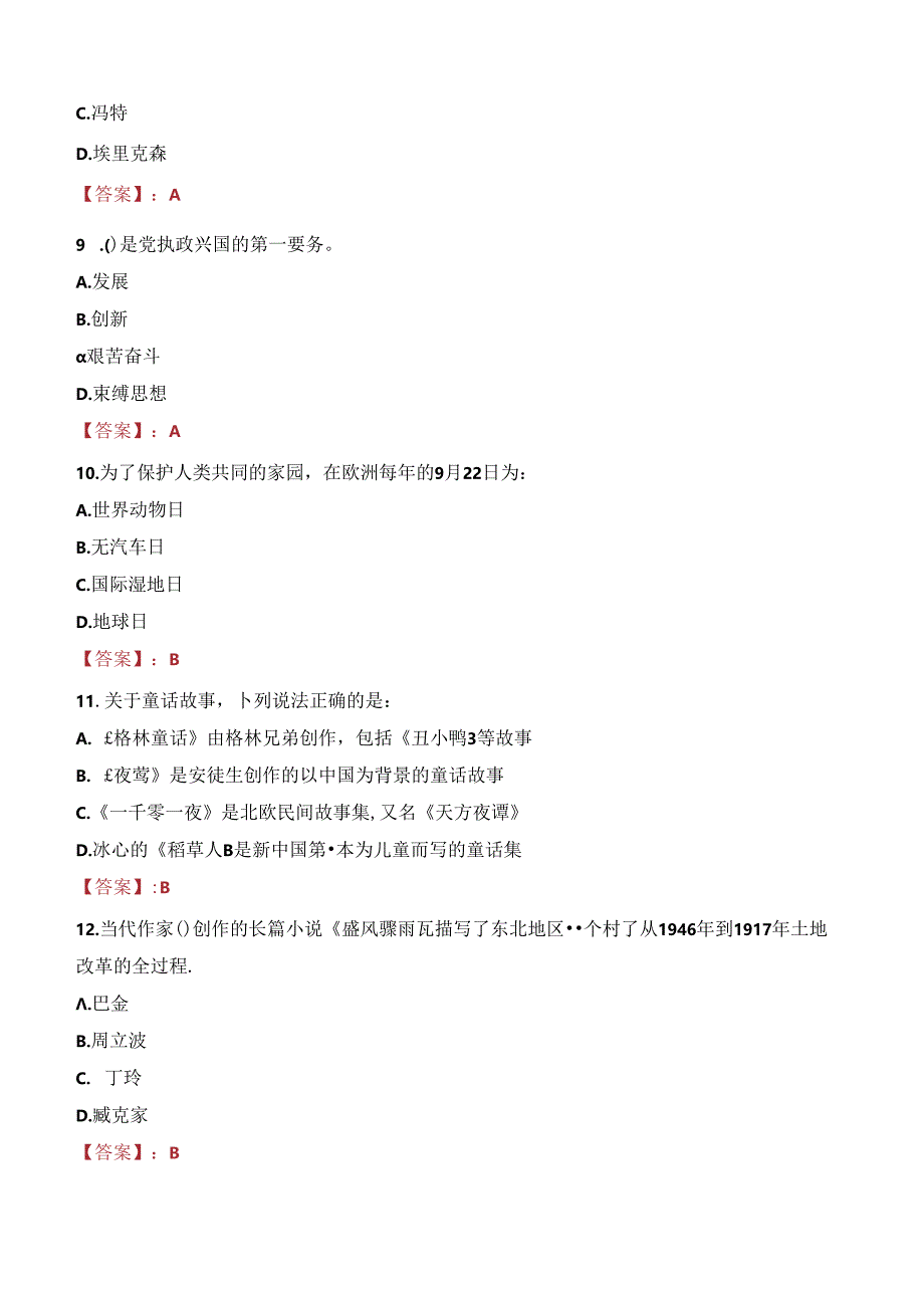 湖南工艺美术职业学院教师招聘笔试真题2023.docx_第3页