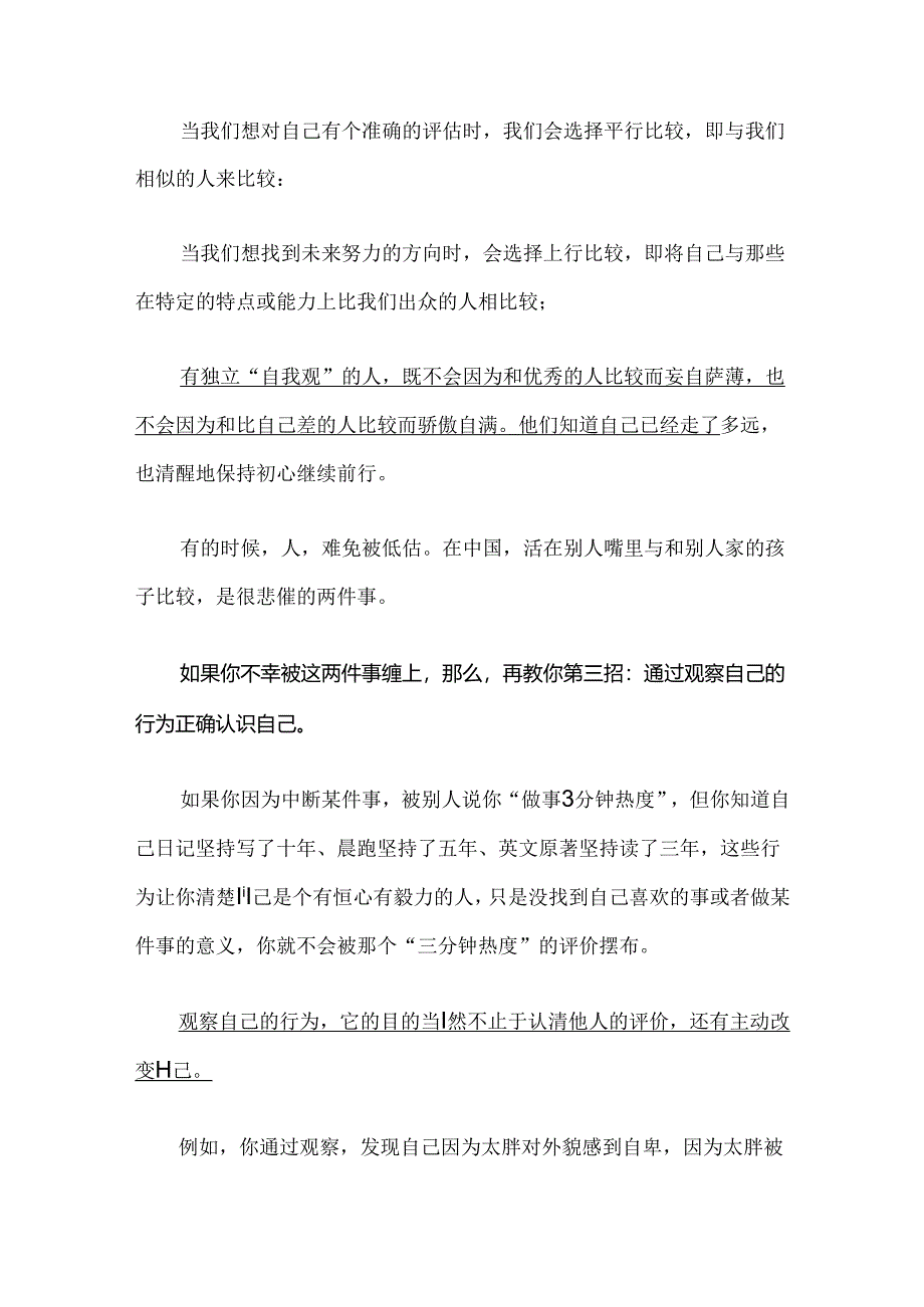 最好的努力就是不遗余力地改变自己.docx_第3页