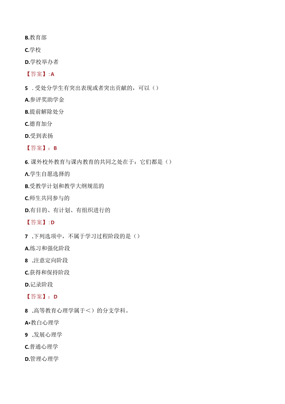 怀化师范高等专科学校教师招聘笔试真题2023.docx_第2页