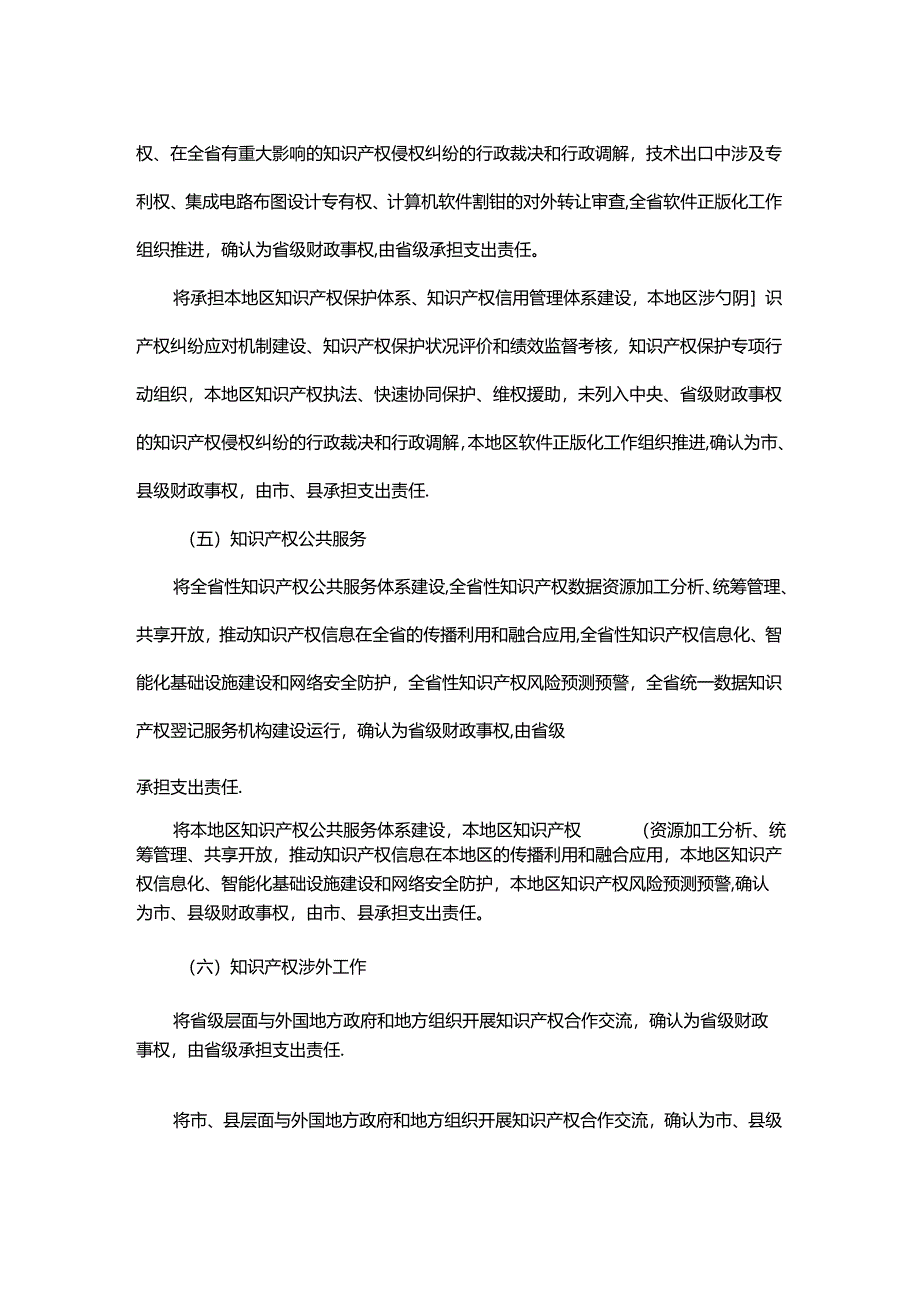 浙江省知识产权领域财政事权和支出责任划分改革实施方案.docx_第3页