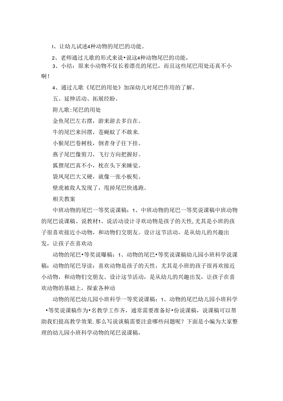 幼儿园小班科学《动物的尾巴》PPT课件教案.docx_第2页