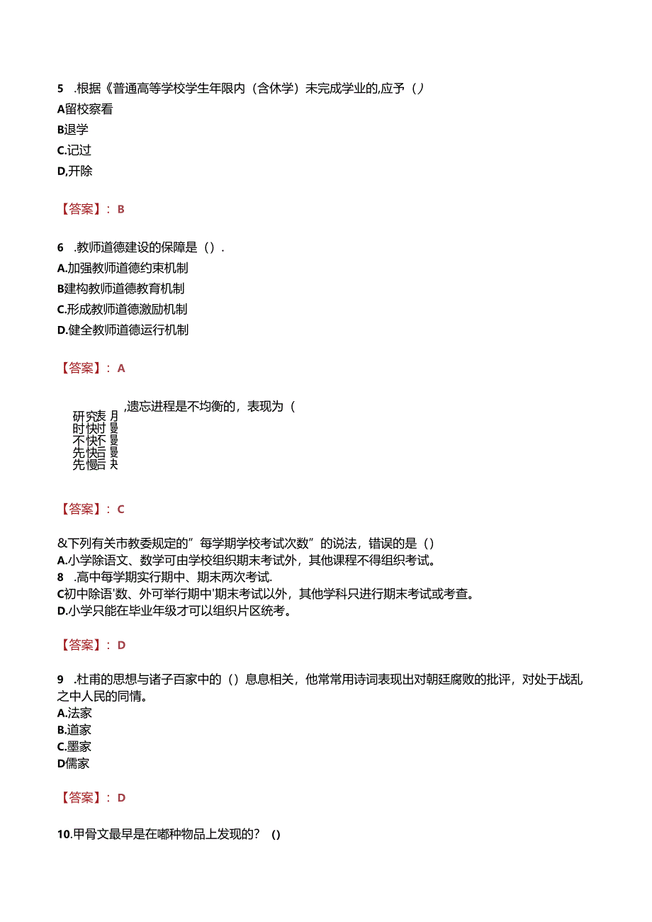 广东省高新技术高级技工学校招聘真题.docx_第2页