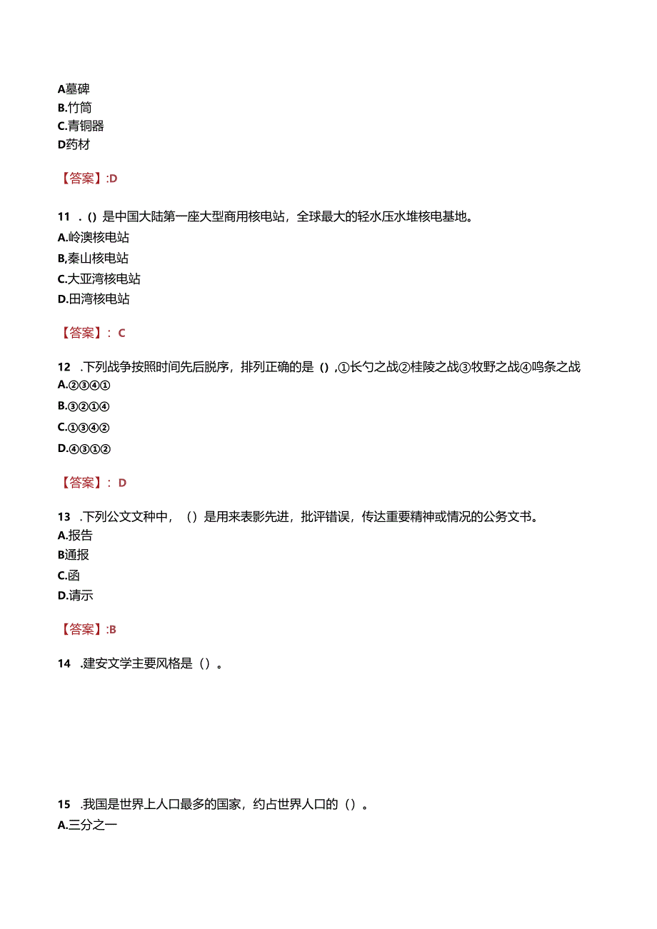 广东省高新技术高级技工学校招聘真题.docx_第3页