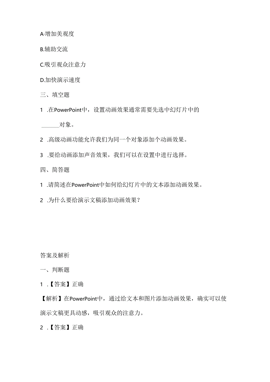 浙江摄影版（三起）（2020）信息技术四年级下册《让幻灯片动起来》课堂练习附课文知识点.docx_第2页