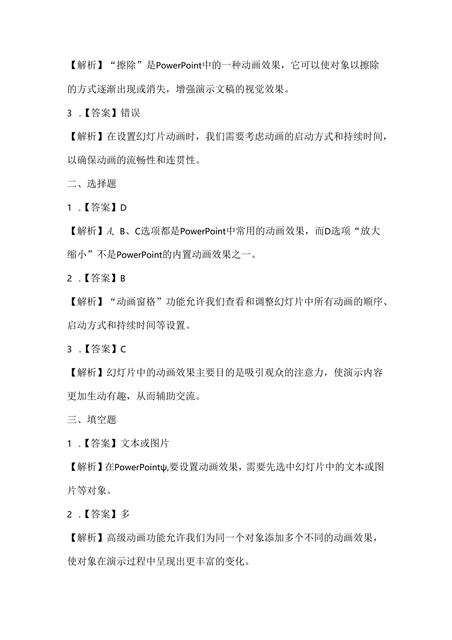 浙江摄影版（三起）（2020）信息技术四年级下册《让幻灯片动起来》课堂练习附课文知识点.docx_第3页