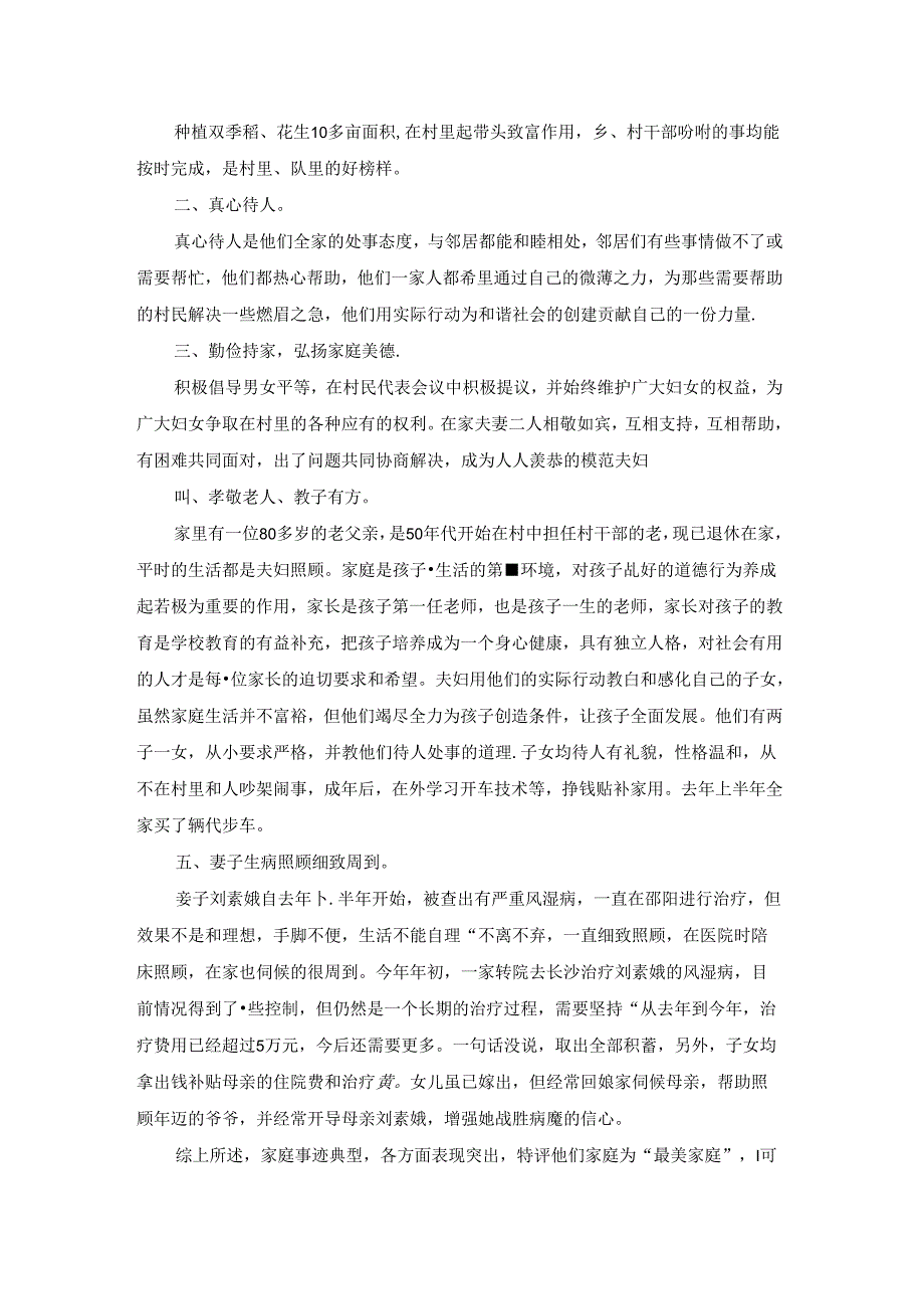 有关清洁家庭事迹材料范文（通用6篇）.docx_第3页