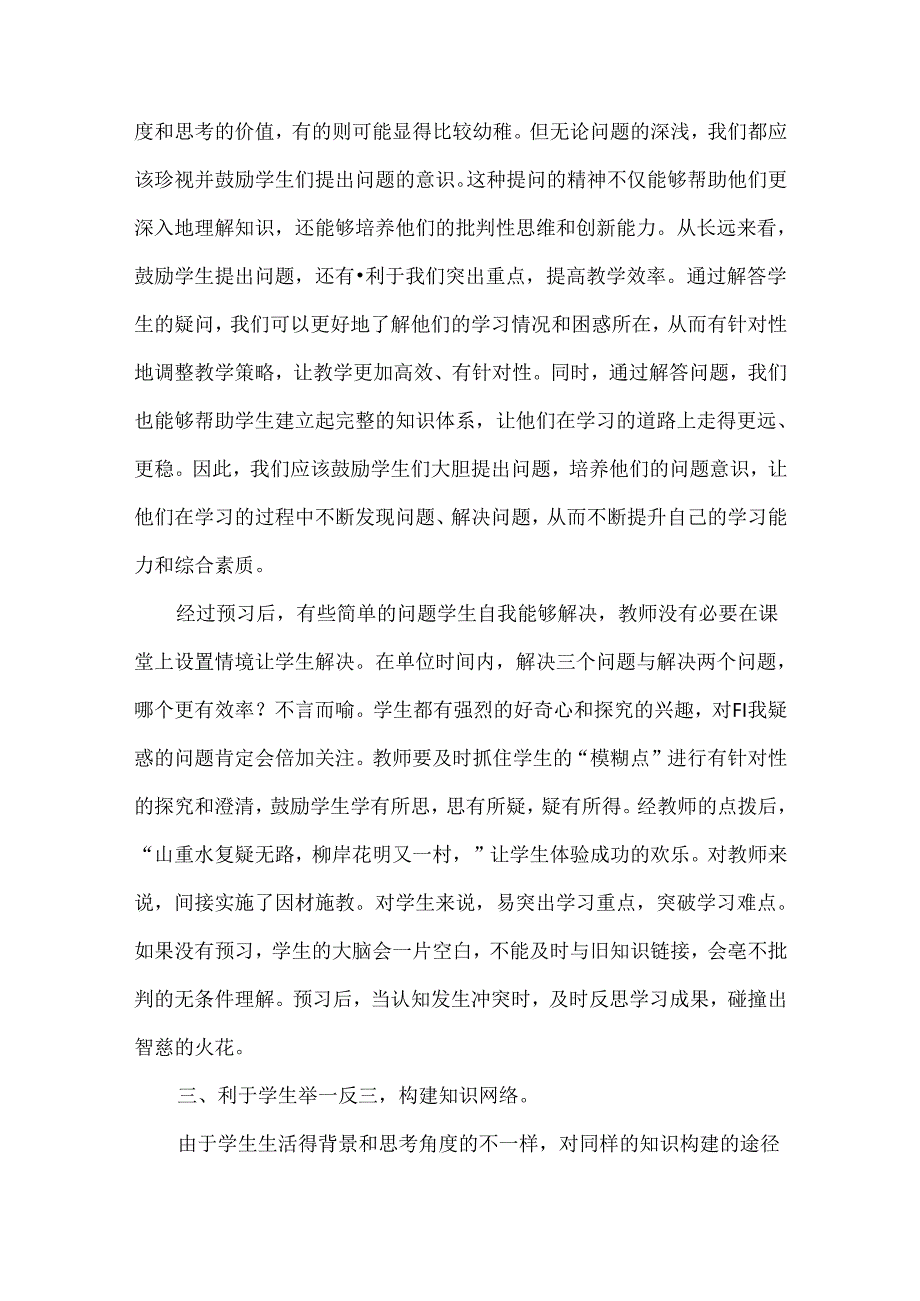 小学教师教学反思一.docx_第2页