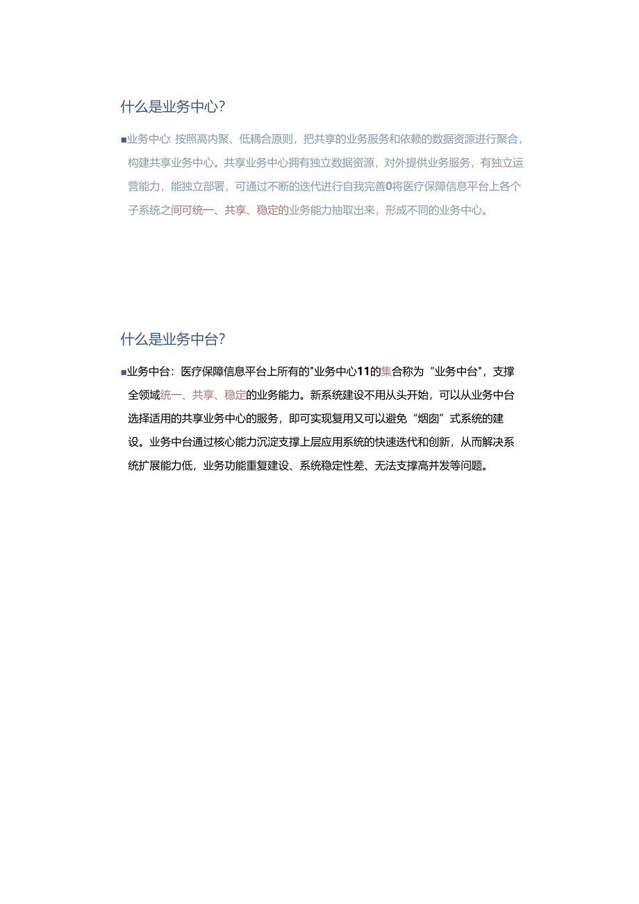 某医疗保障信息化项目建设数据业务架构中台设计方案双份文档.docx_第2页