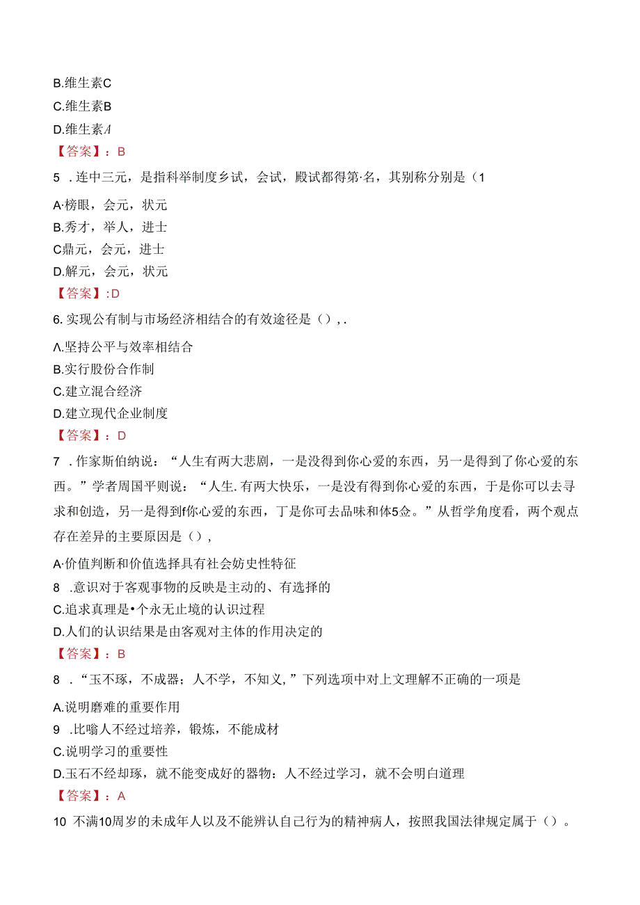 甘肃农垦集团选聘所属企业中层管理人员笔试真题2022.docx_第2页