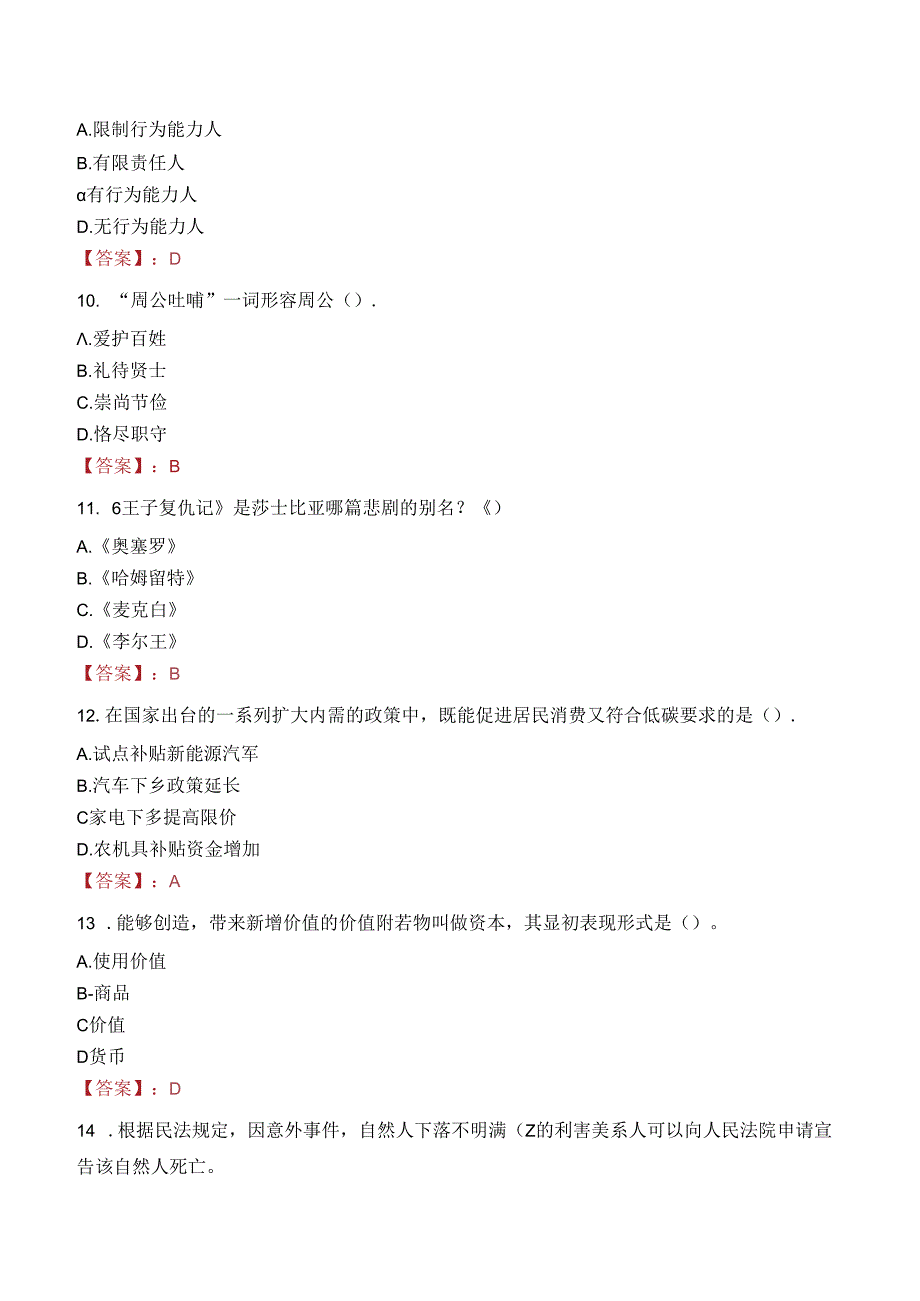 甘肃农垦集团选聘所属企业中层管理人员笔试真题2022.docx_第3页