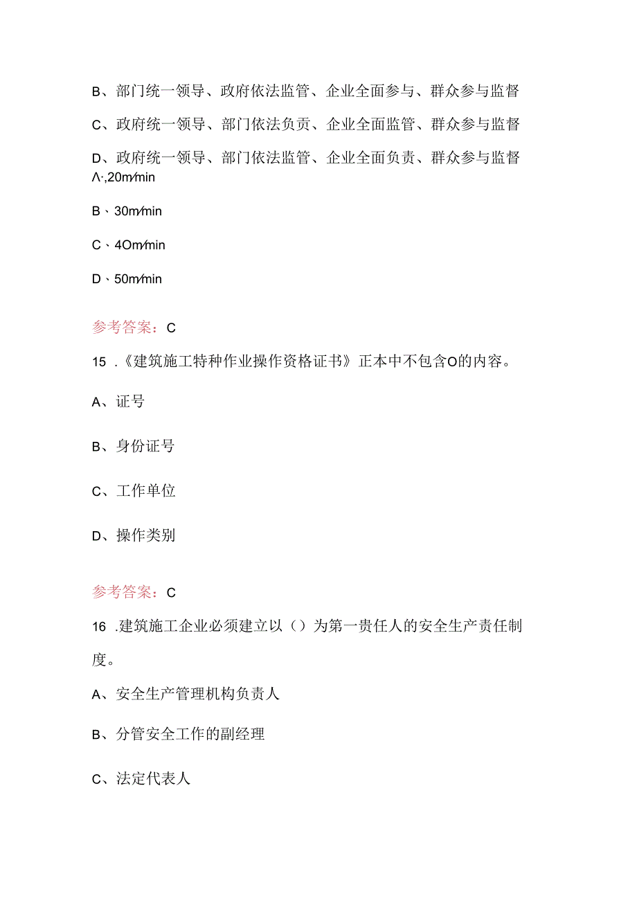 建筑塔式起重机安装拆卸工培训题库及答案（通用版）.docx_第3页