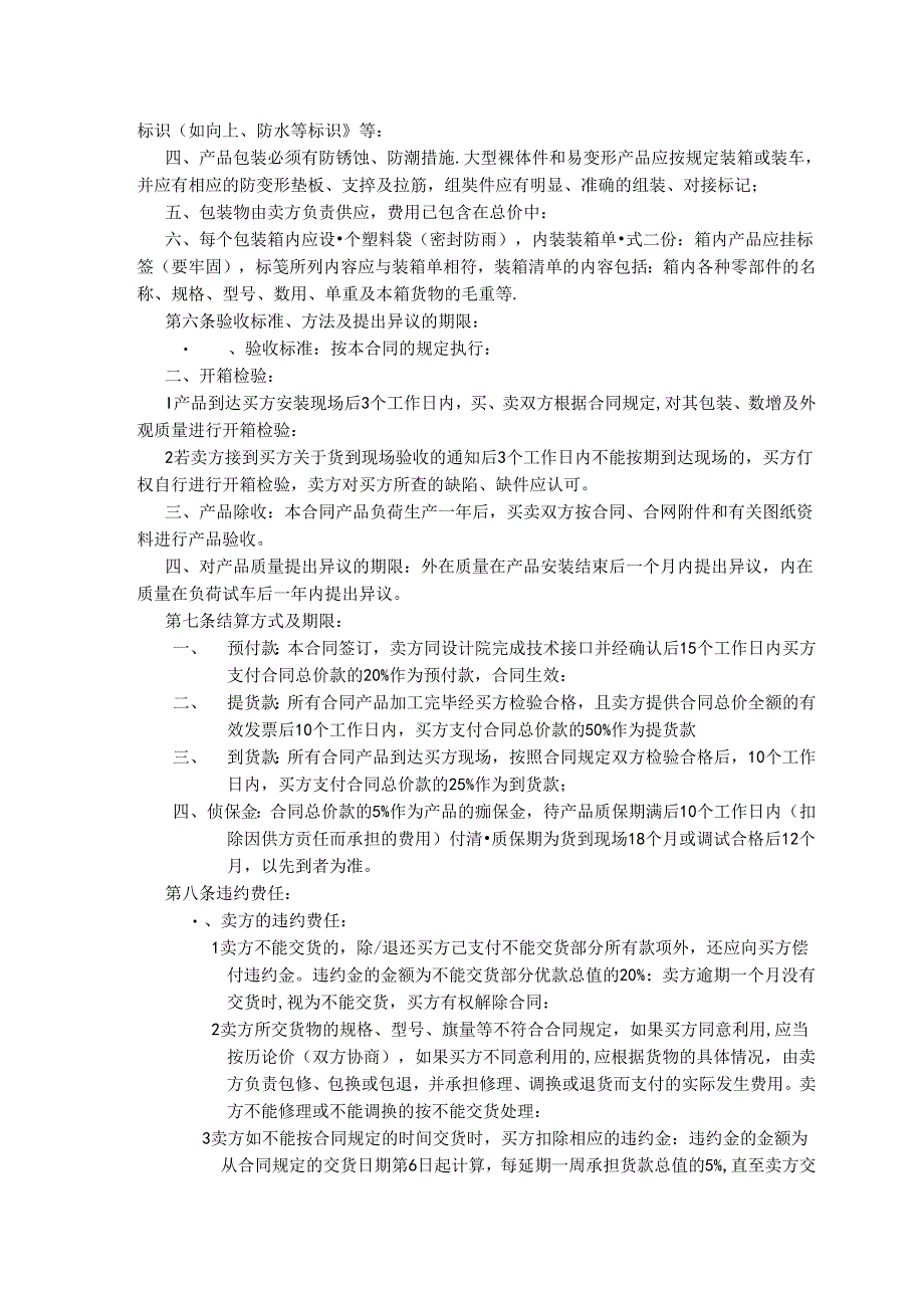 河南大地水泥二期电气合同10kv变压器商务合同.docx_第3页