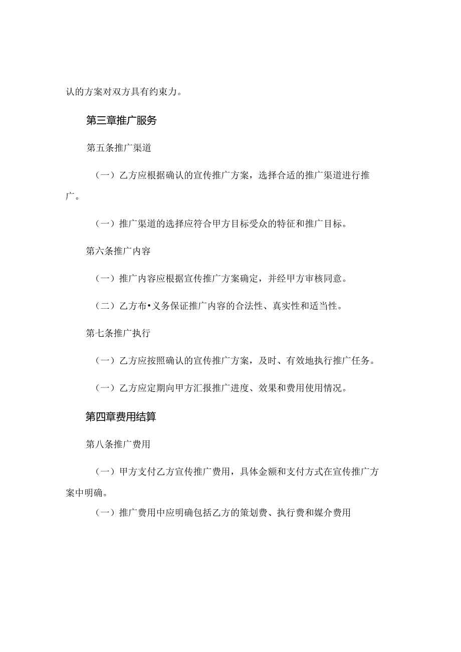 宣传推广合作协议.docx_第2页